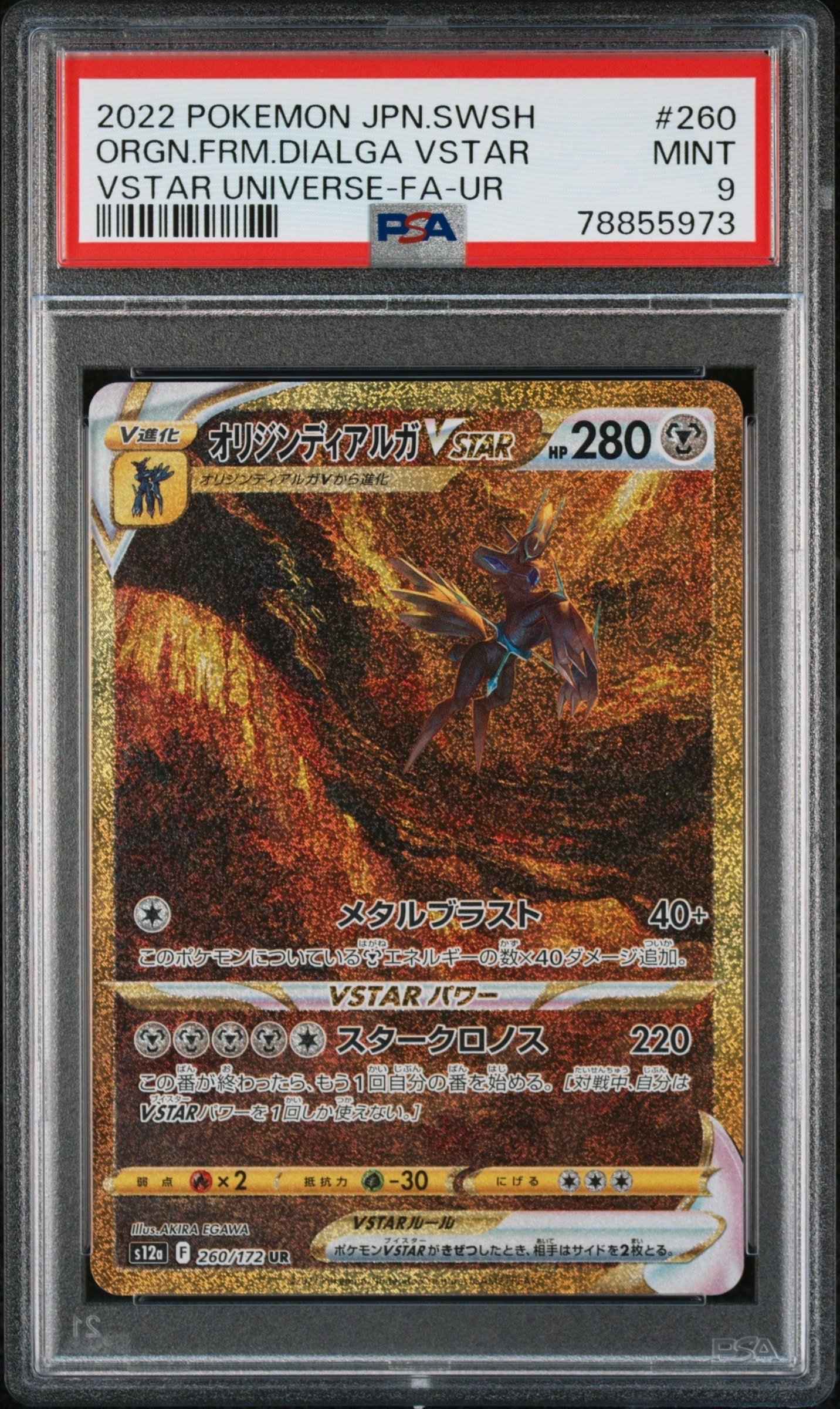 オリジンディアルガVSTAR UR[s12a 260/172](ハイクラスパック「VSTARユニバース」)