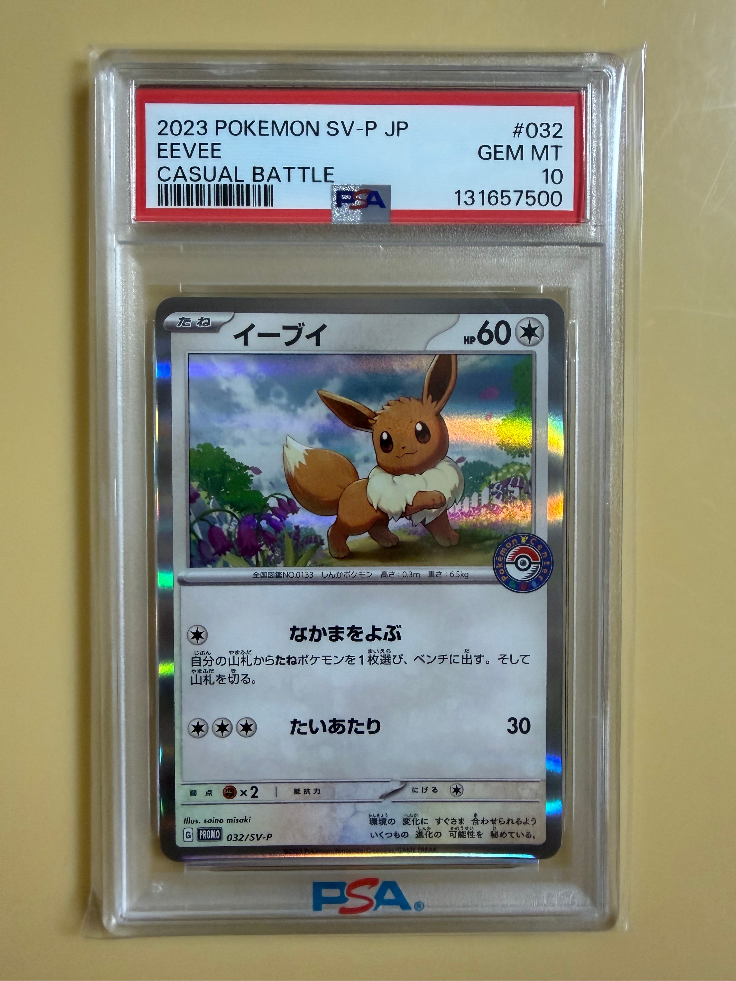 イーブイ: プロモ [SV-P 032](「 ポケカでカジュアルバトル