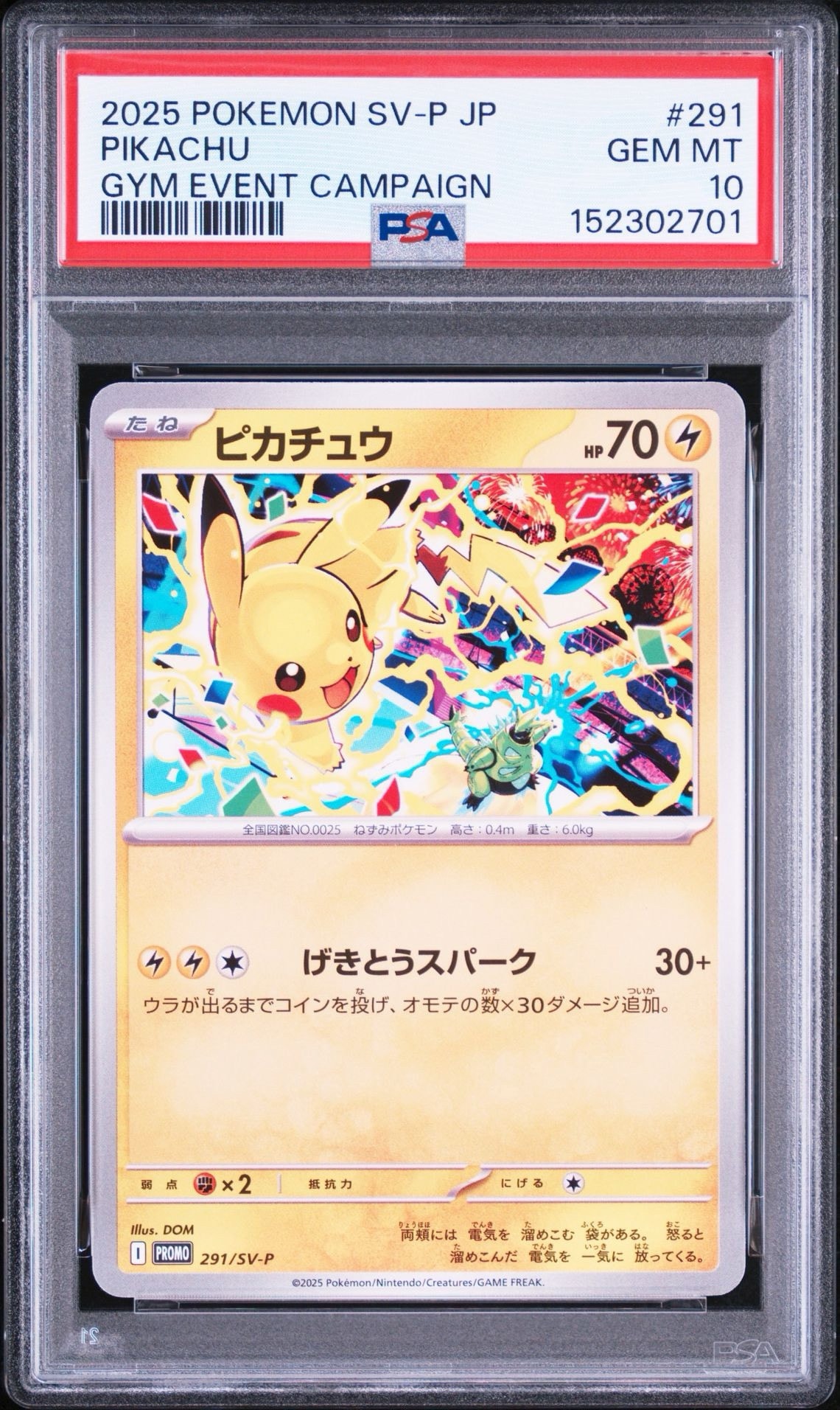ピカチュウ P [SV-P 291](プロモーションカード「SV-P」)通販・買取