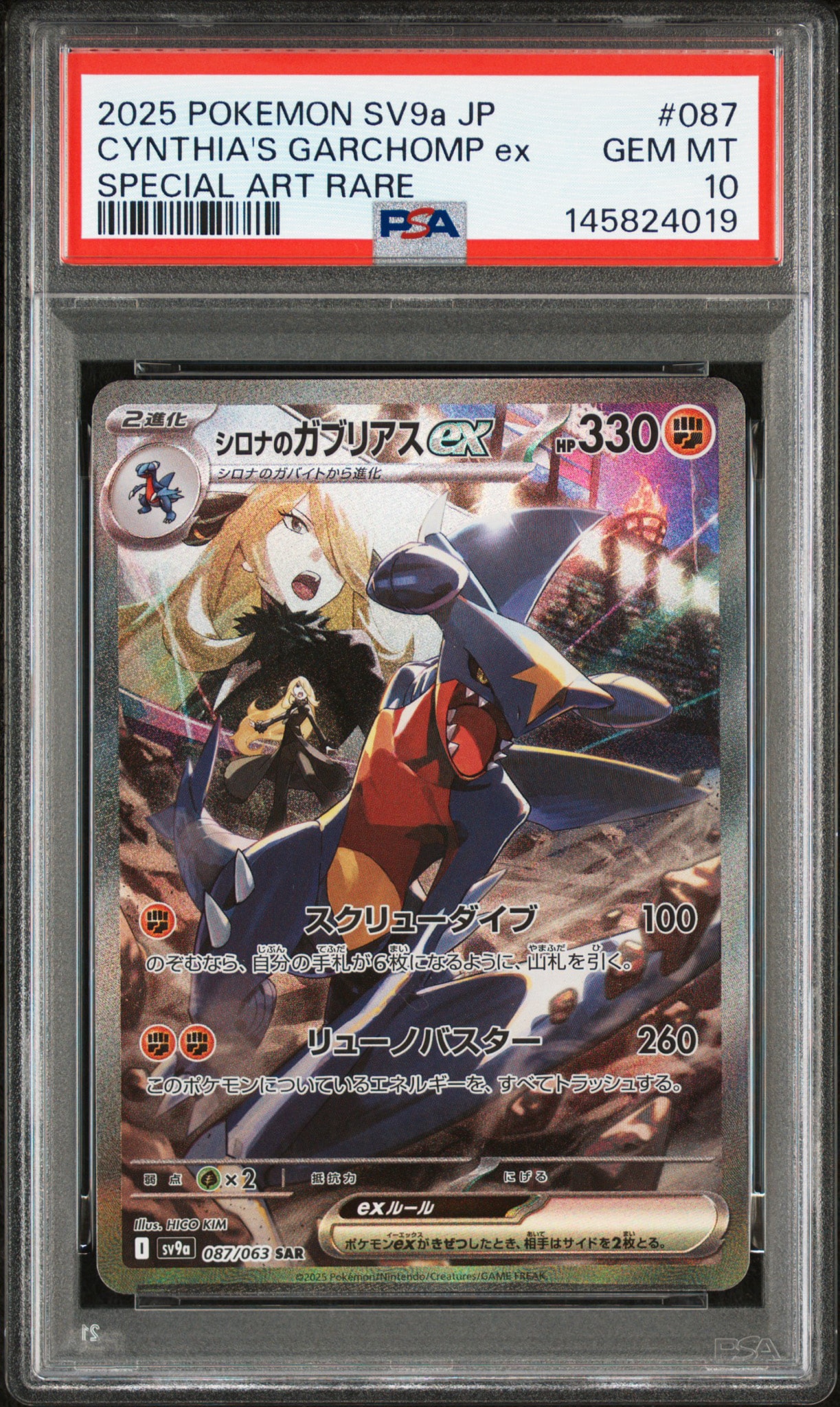 PSA10】パラソルおねえさん SAR[SV3a 089/062](強化拡張パック