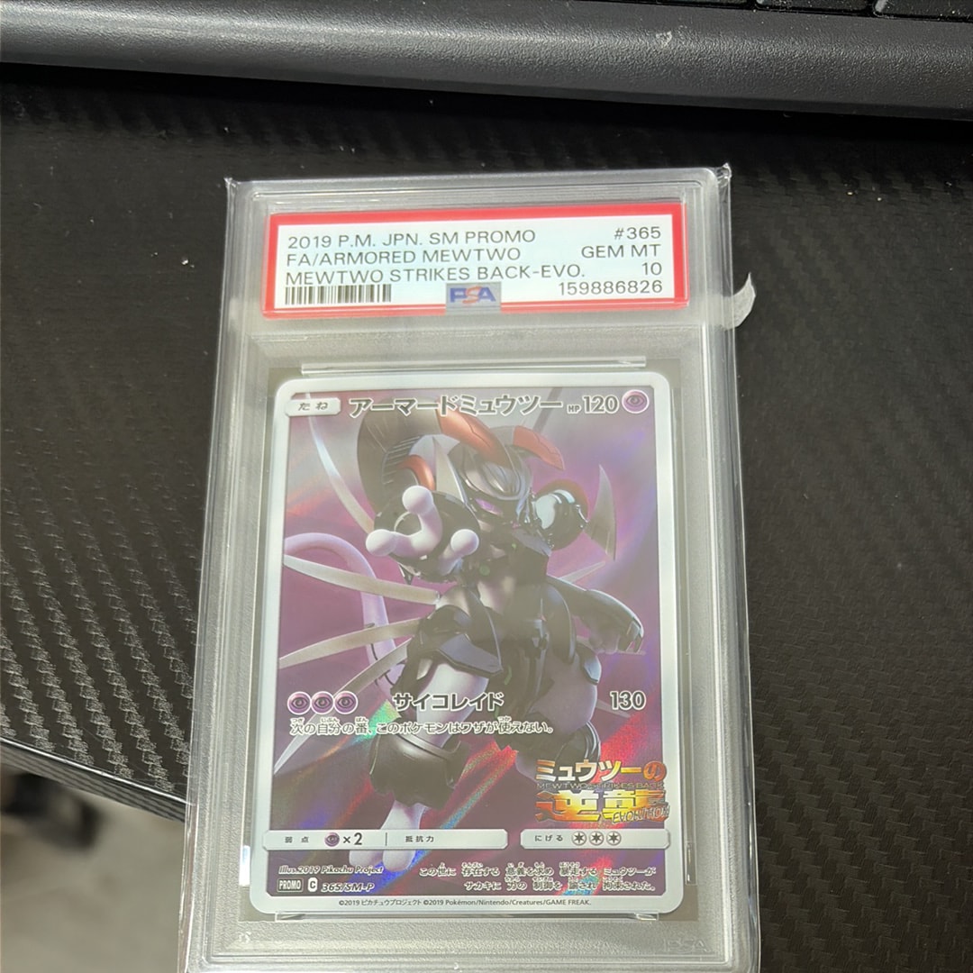 アーマードミュウツー: プロモ (開封済) [SM-P 365](プロモーション