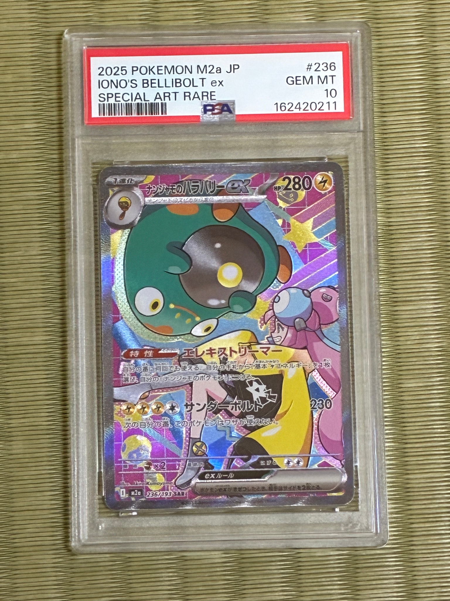 ナンジャモのハラバリーex SAR [M2a 236/193](ハイクラスパック「MEGAドリームex」)