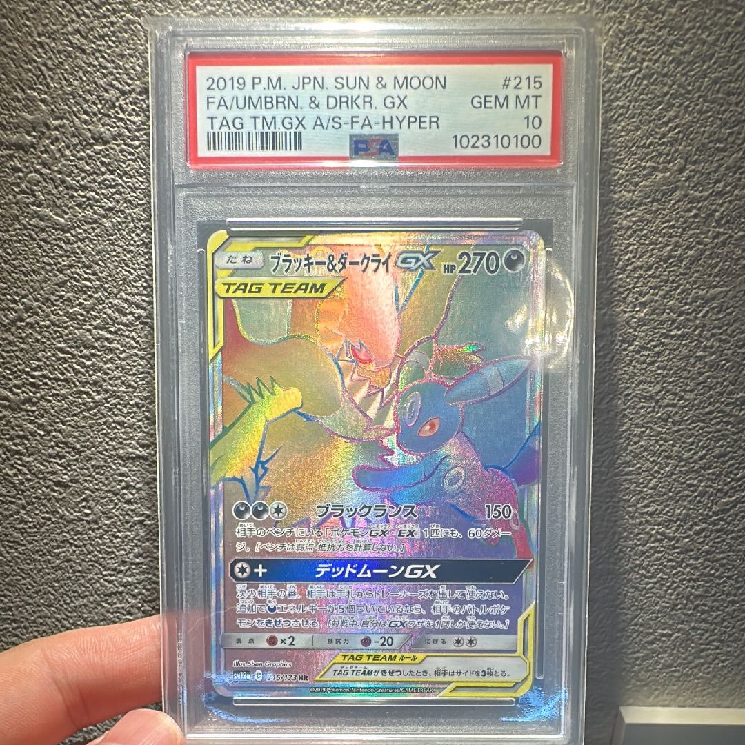 ブラッキー&ダークライGX HR[SM12a 215/173](ハイクラスパック「TAG TEAM GX タッグオールスターズ」)