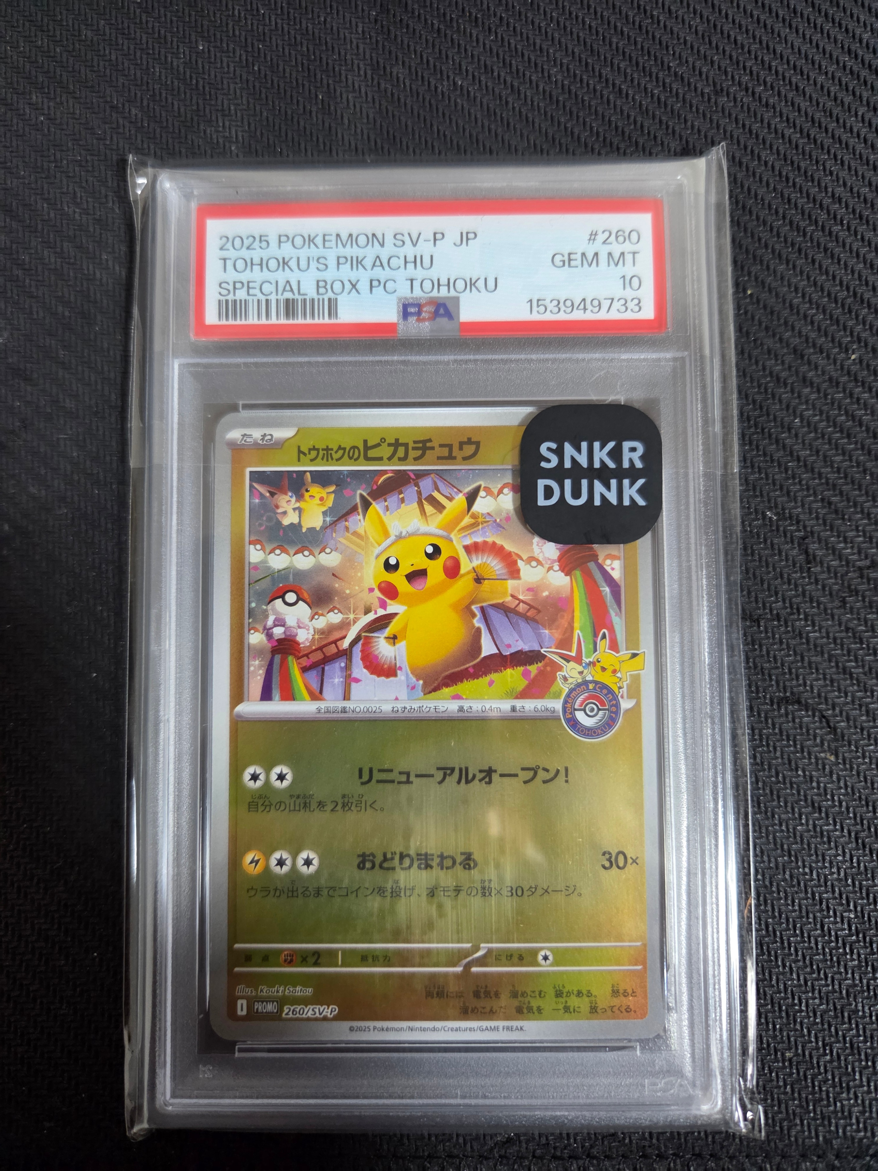 トウホクのピカチュウ P [SV-P 260](スペシャルBOX「ポケモンセンタートウホク」)