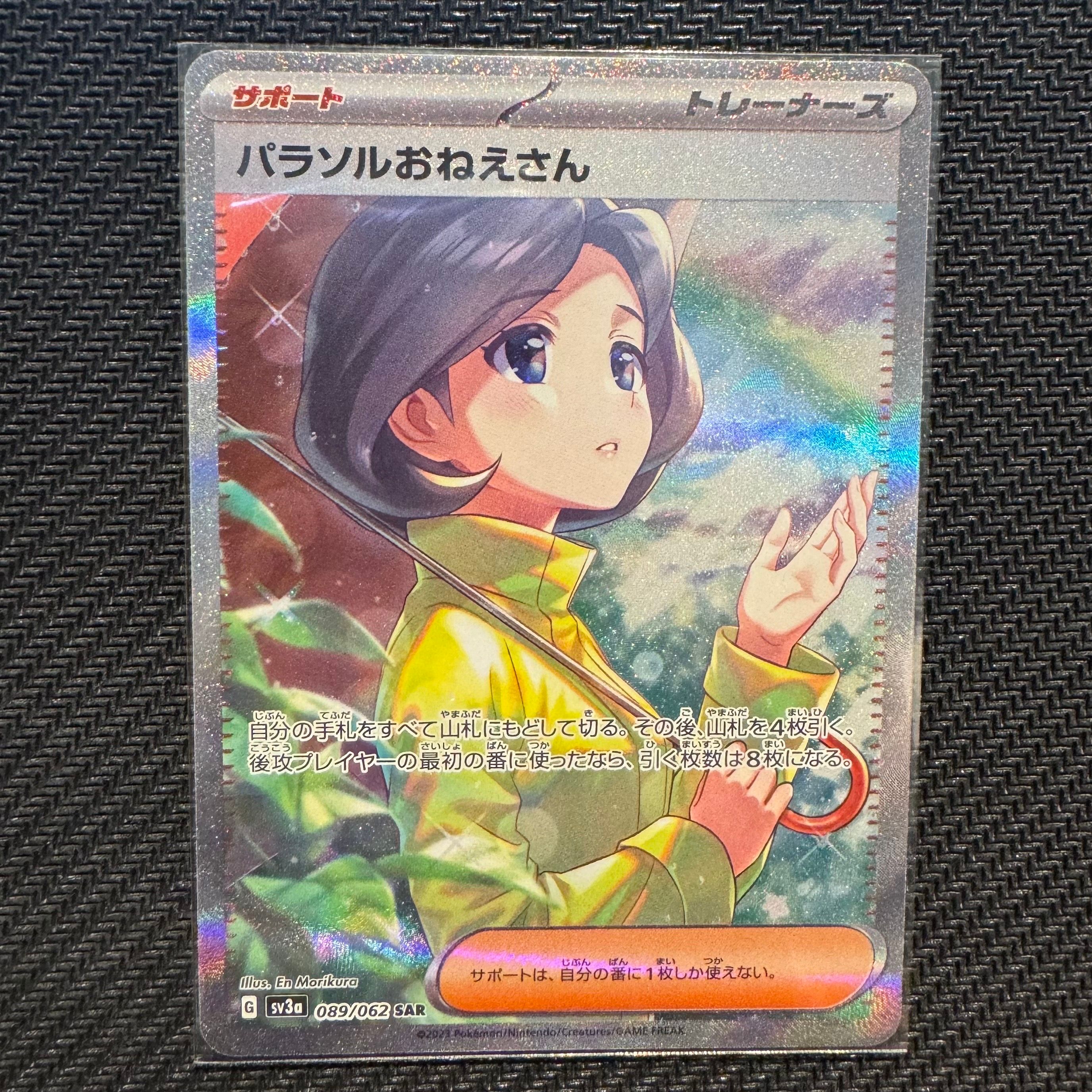 パラソルおねえさん SAR[SV3a 089/062](強化拡張パック「レイジングサーフ」)