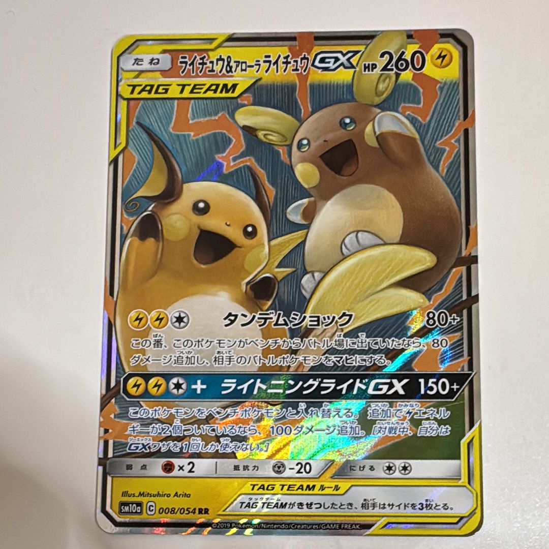 ライチュウ&アローラライチュウGX RR [SM10a 008/054](強化拡張パック「ジージーエンド」)