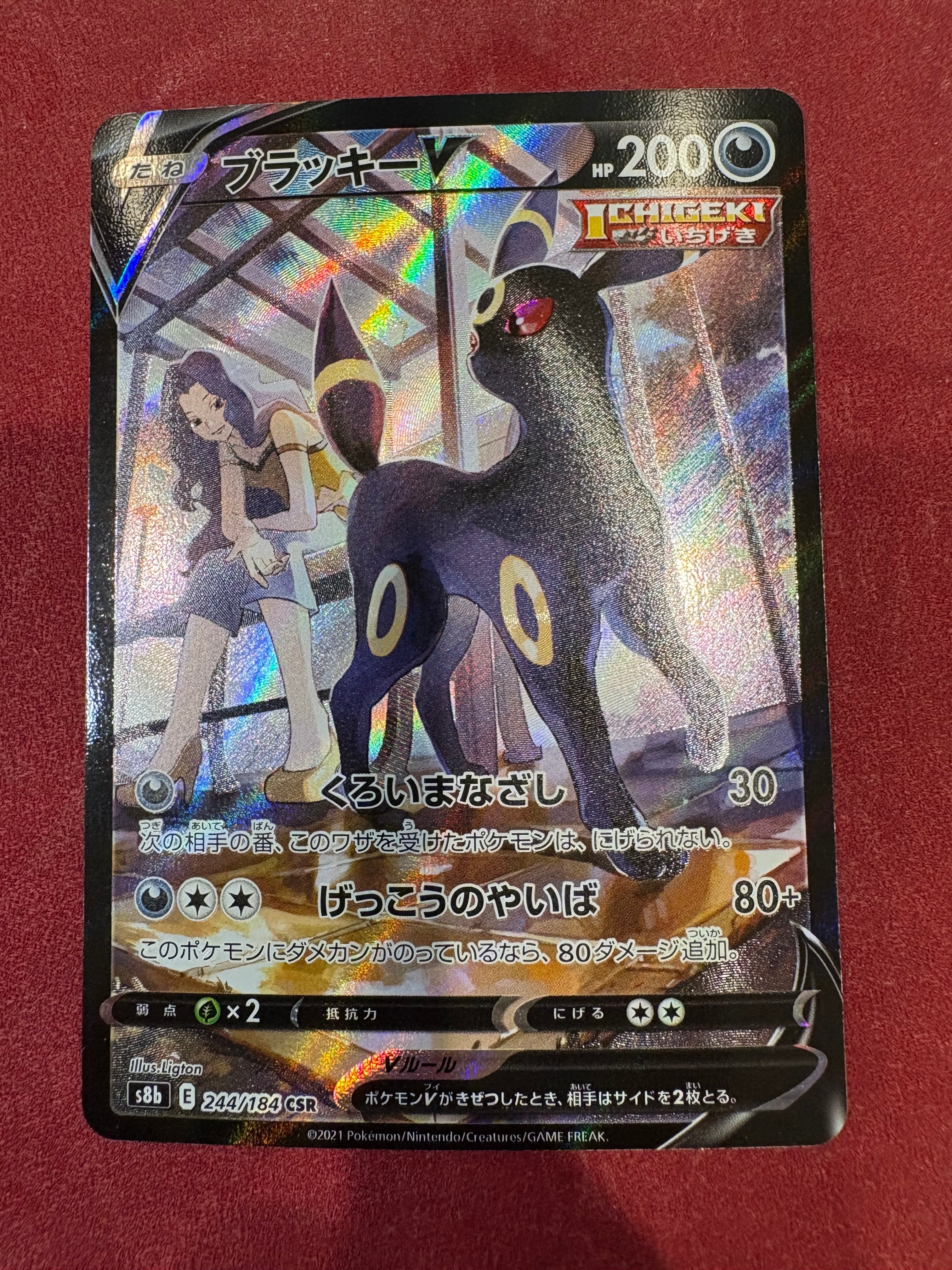 PSA10】ブラッキーV CSR[S8b 244/184](ハイクラスパック「VMAX