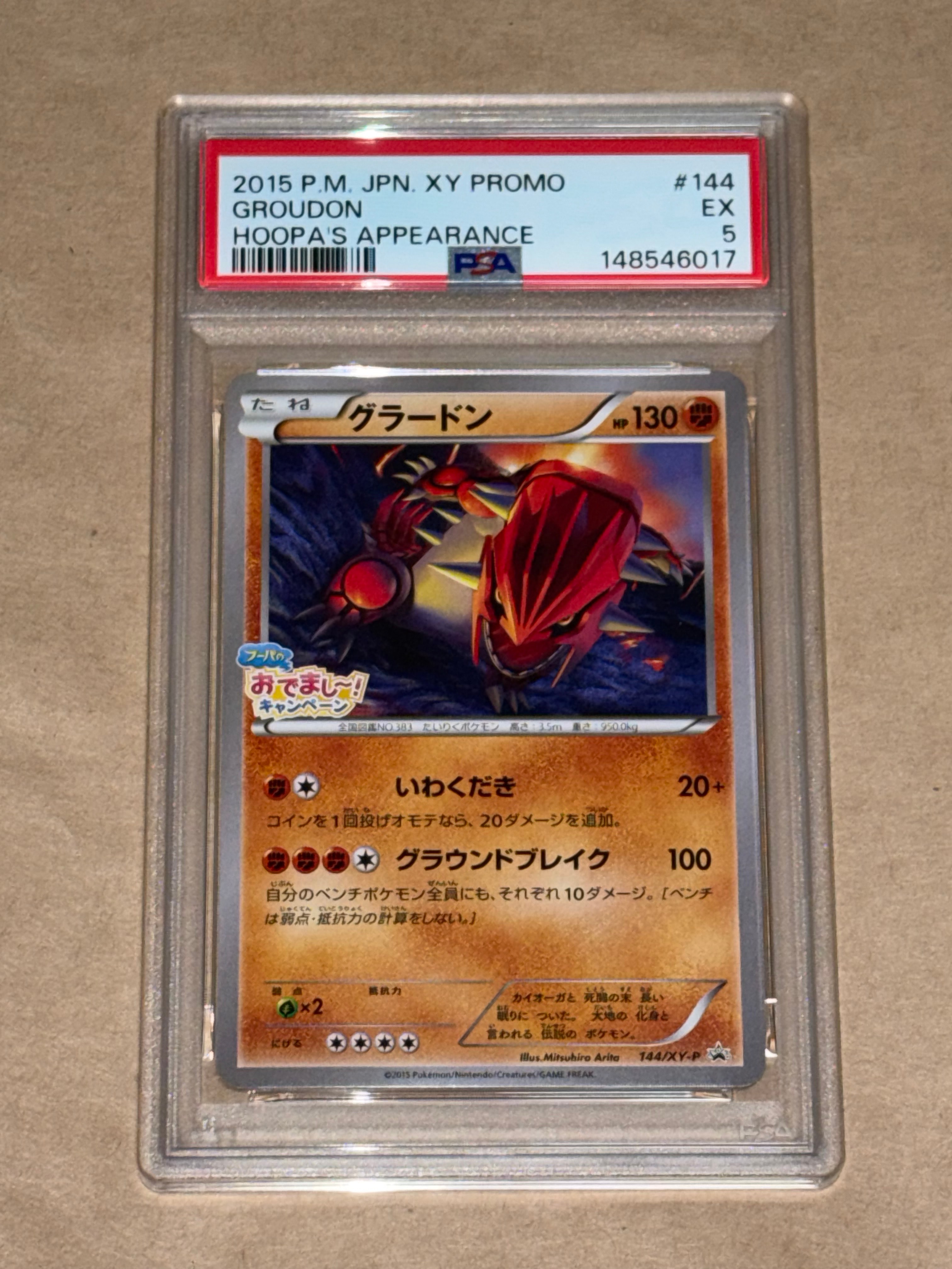 グラードン P [XY-P 144](プロモーションカード「映画公開記念 フーパのおでまし~!キャンペーン」)