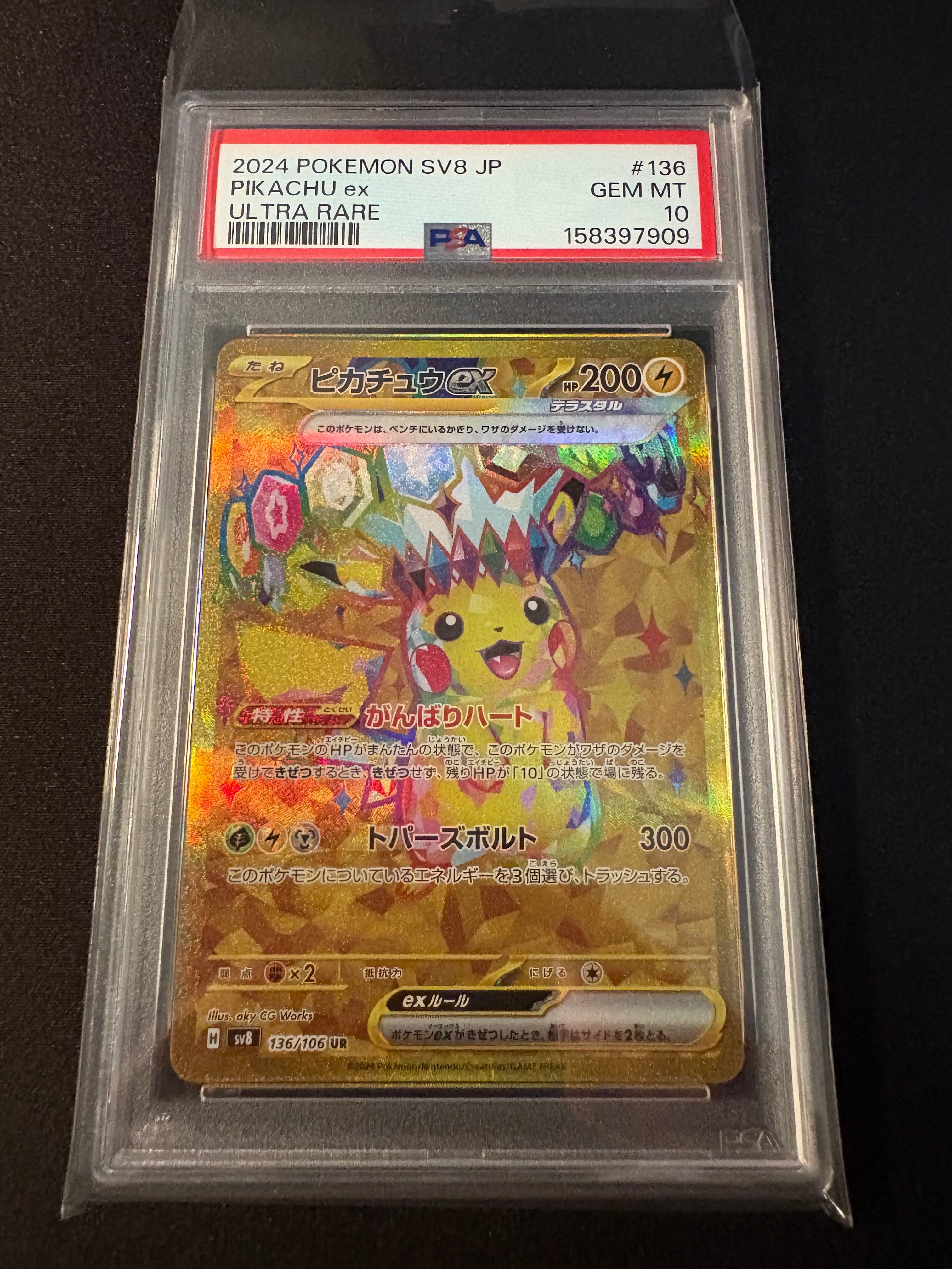 ピカチュウex UR [SV8 136/106](拡張パック「超電ブレイカー」)の新品