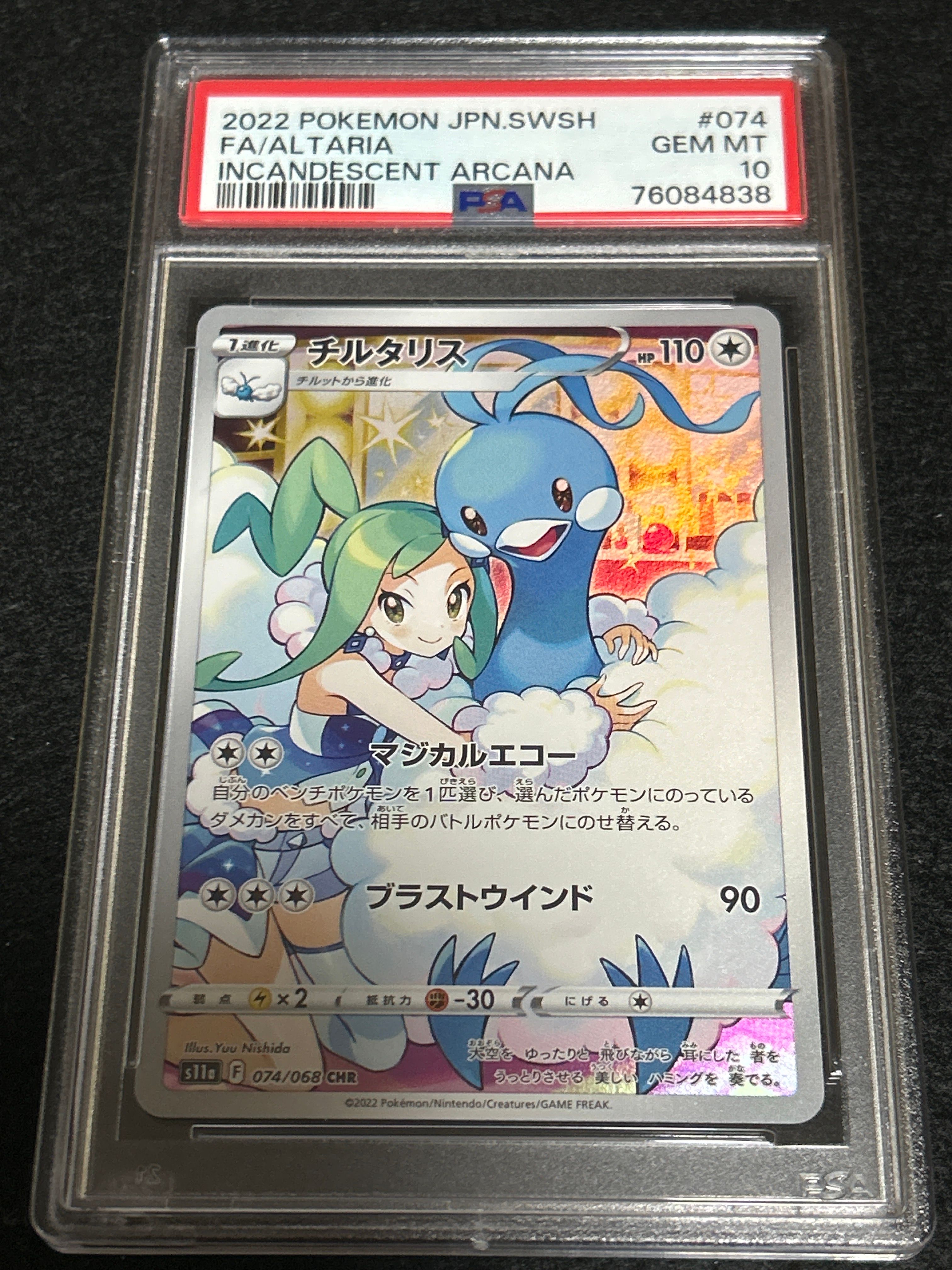 チルタリス CHR [s11a 074/068](強化拡張パック『白熱のアルカナ』)
