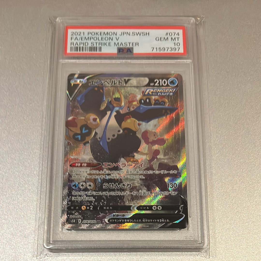 エンペルトV SR: SA[S5R 074/070](拡張パック「連撃マスター」)