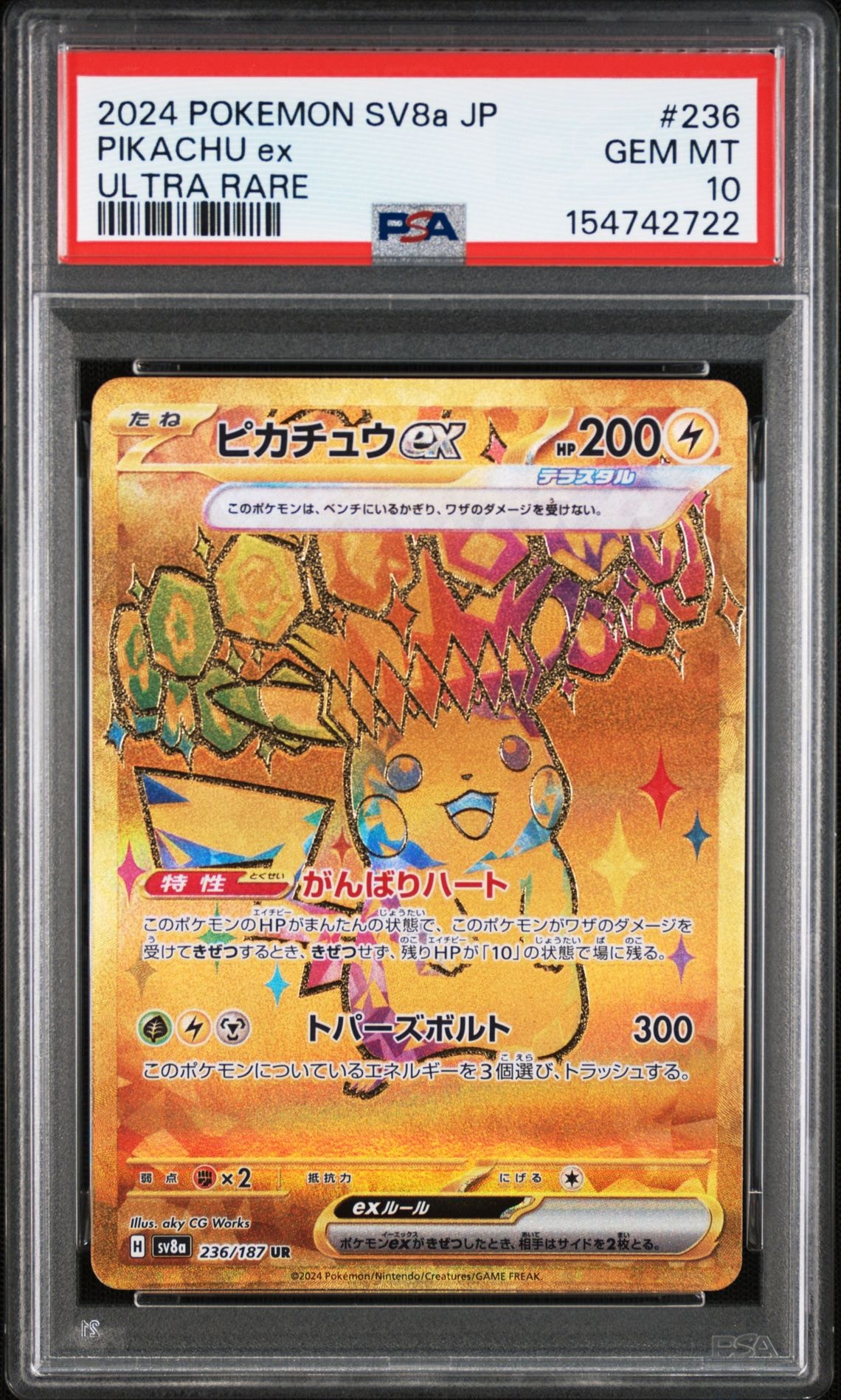 ピカチュウex UR psa10 SV8a テラスタルフェスex 236/187 PSA10】ピカチュウex UR [SV8a 236/187](ハイクラスパック「テラスタル
