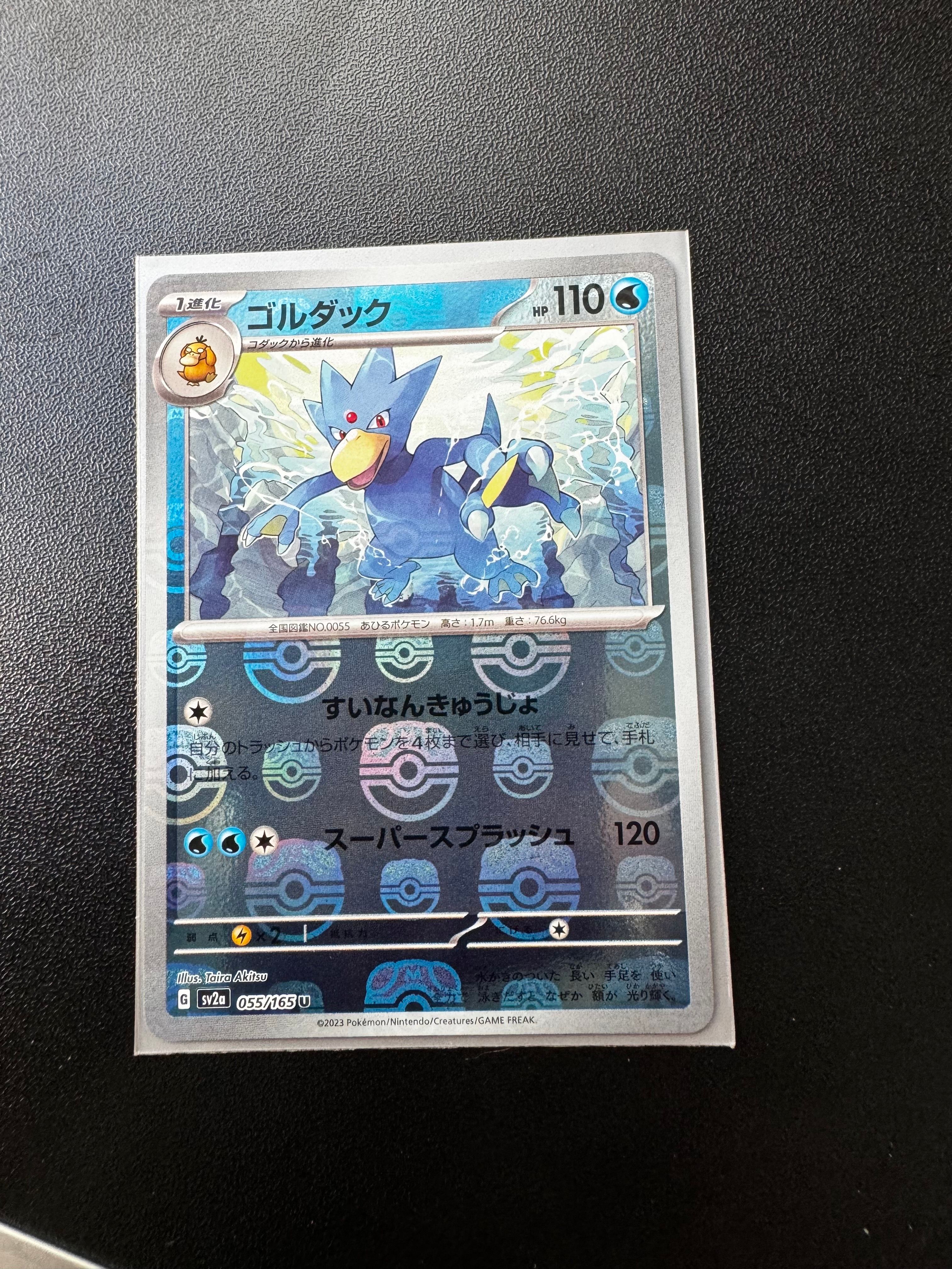 ゴルダック U: マスターボールミラー[SV2a 055/165](強化拡張パック「ポケモンカード151」)