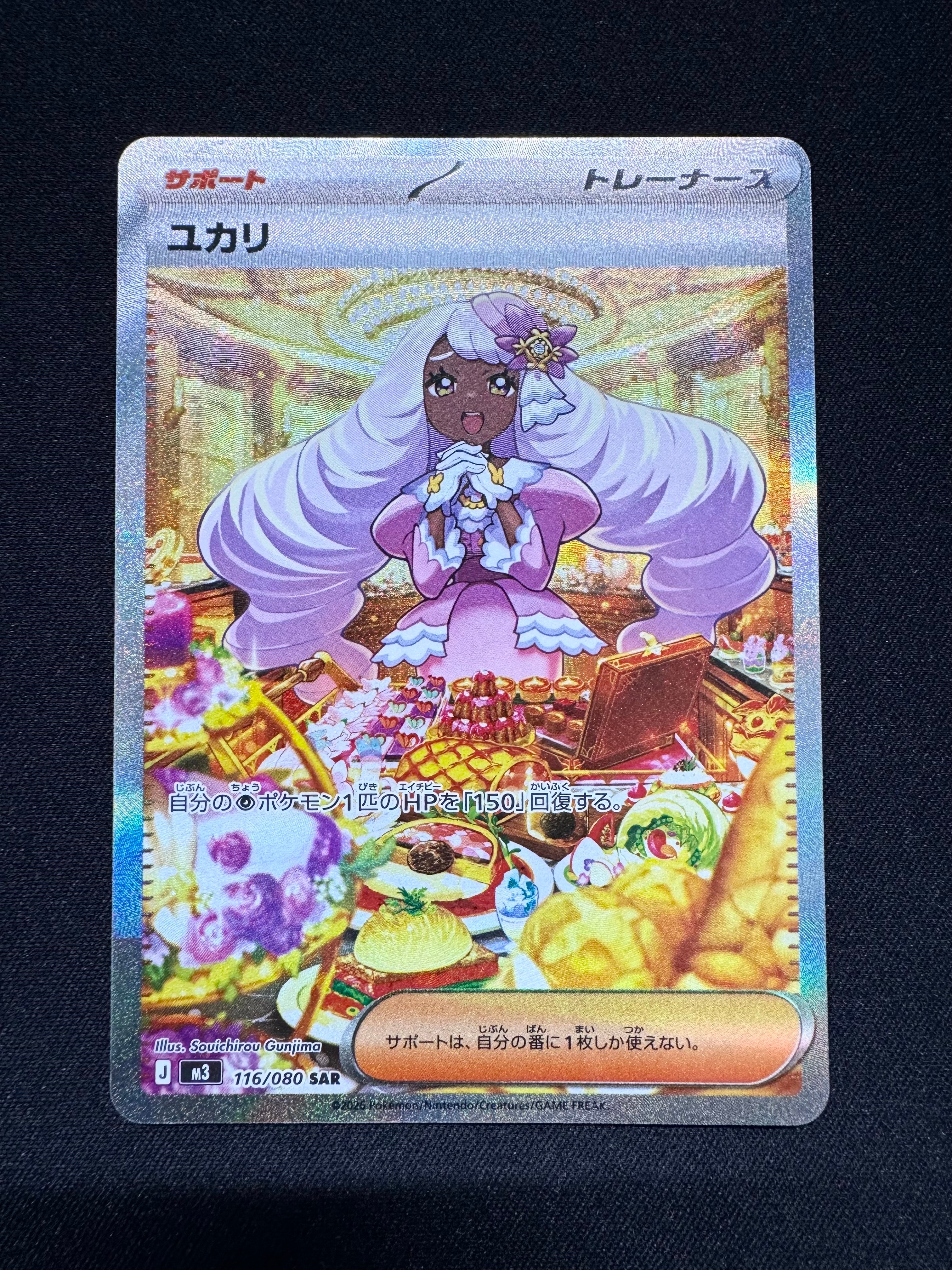 ユカリ SAR [M3 116/080](拡張パック「ムニキスゼロ」)