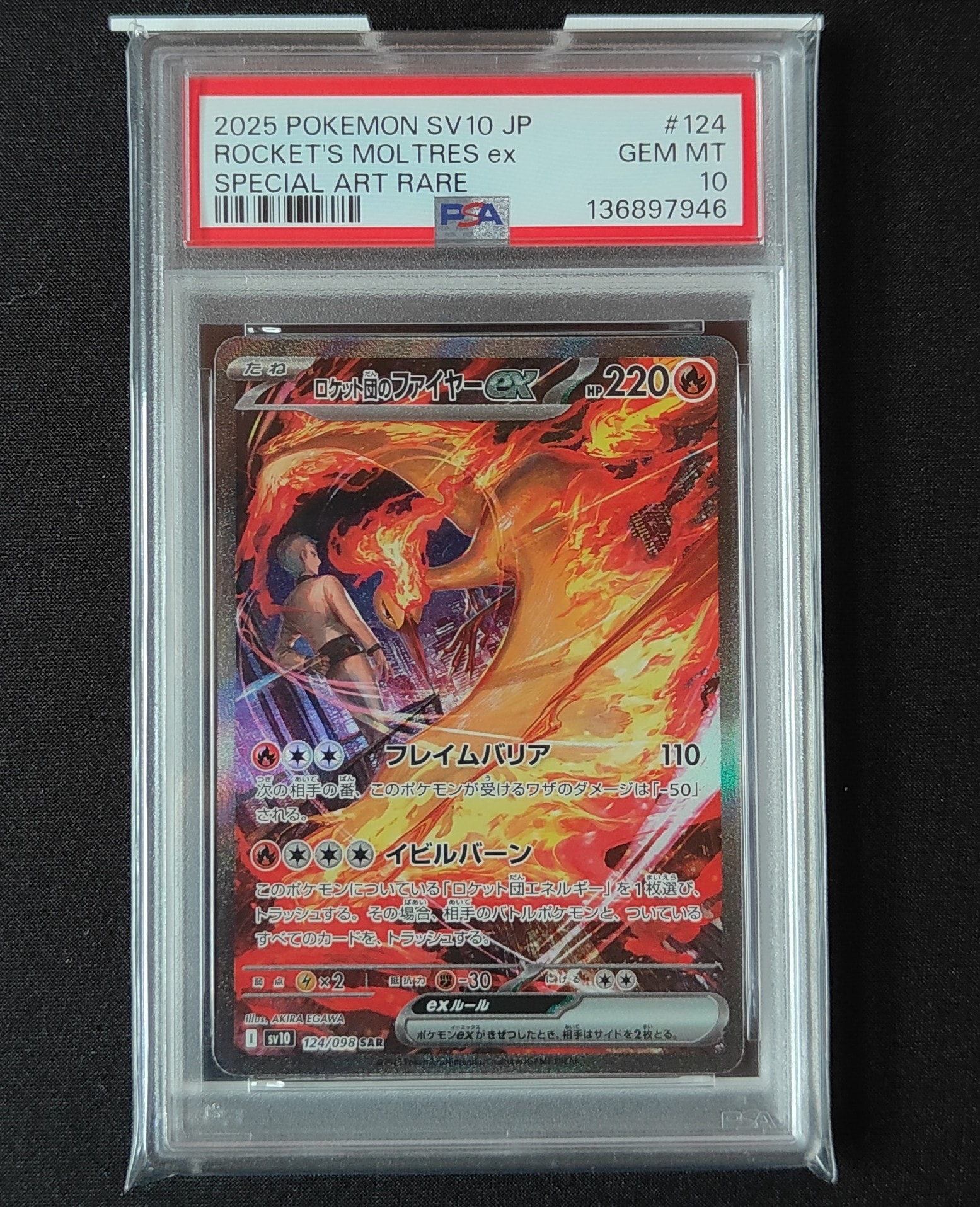 ロケット団のファイヤーex SAR [SV10 124/098](拡張パック「ロケット団の栄光」)