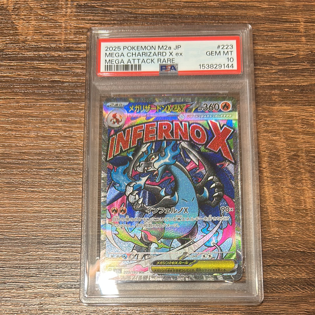 メガリザードンXex MA [M2a 223/193](ハイクラスパック「MEGAドリームex」)