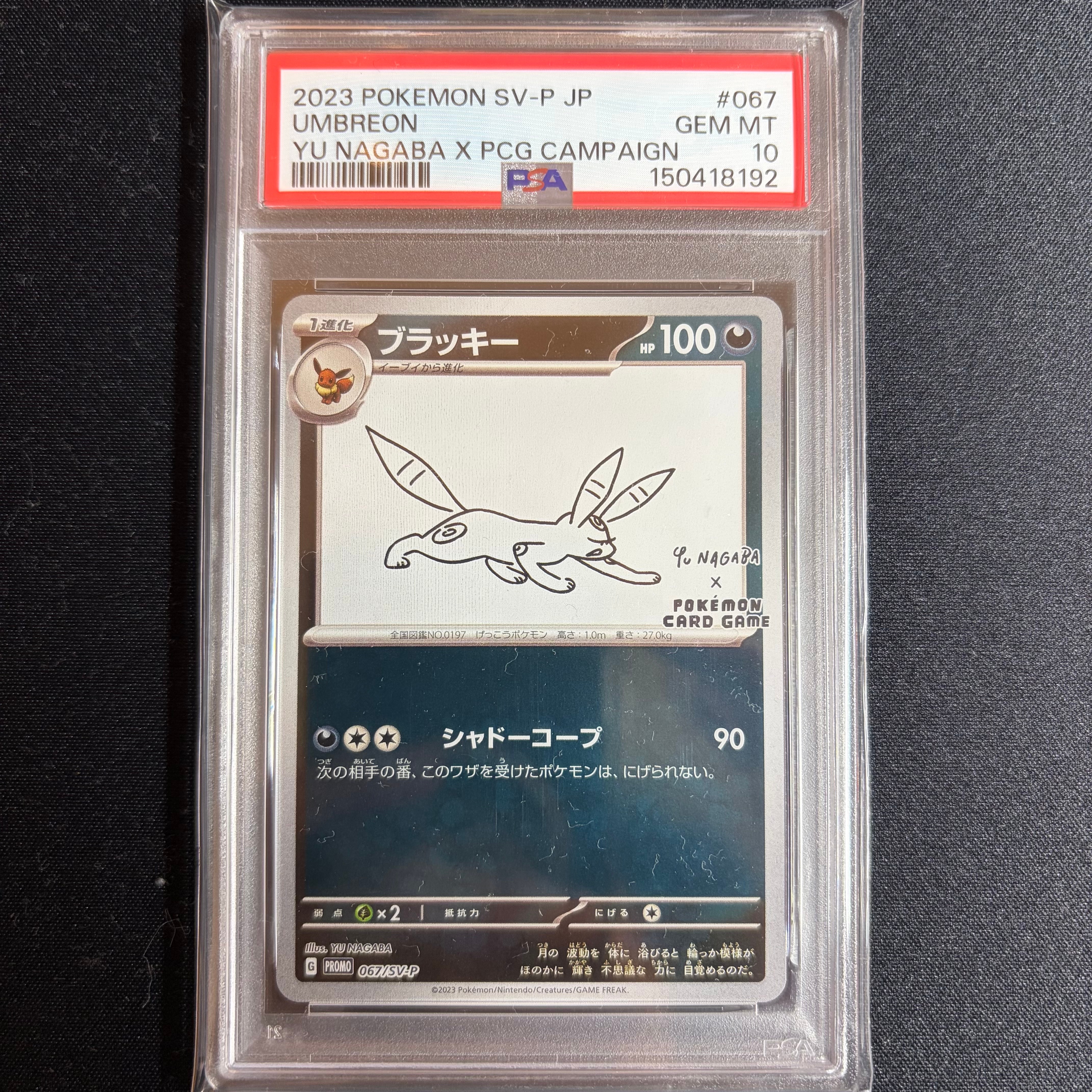 PSA10】ブラッキー: プロモ (ナガバブラッキー) [SV-P 067](「YU