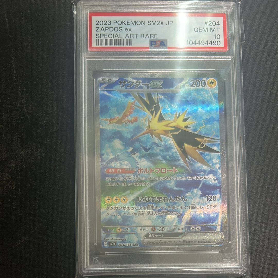 サンダーex SAR[SV2a 204/165](強化拡張パック「ポケモンカード151」)