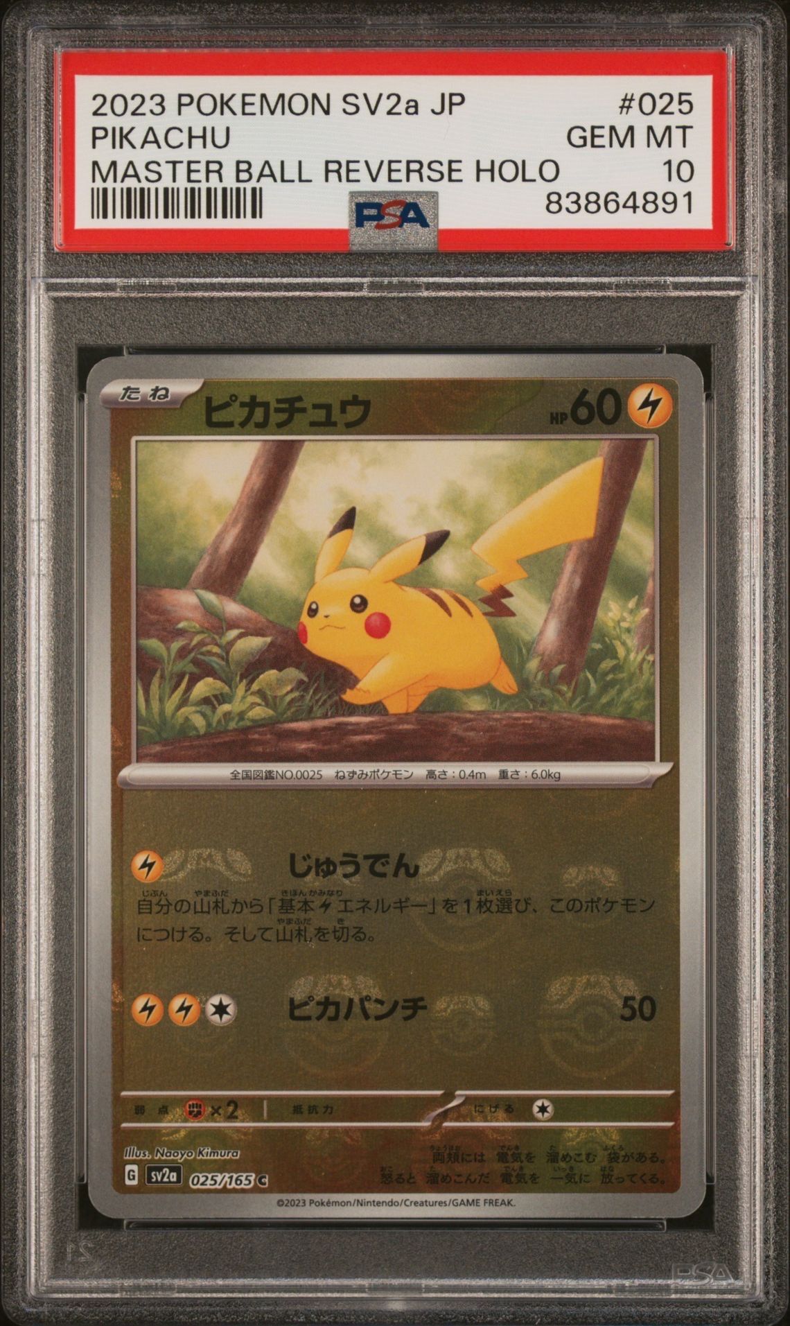 ピカチュウ C: マスターボールミラー (マスボピカチュウ) [SV2a 025/165](強化拡張パック「ポケモンカード151」)