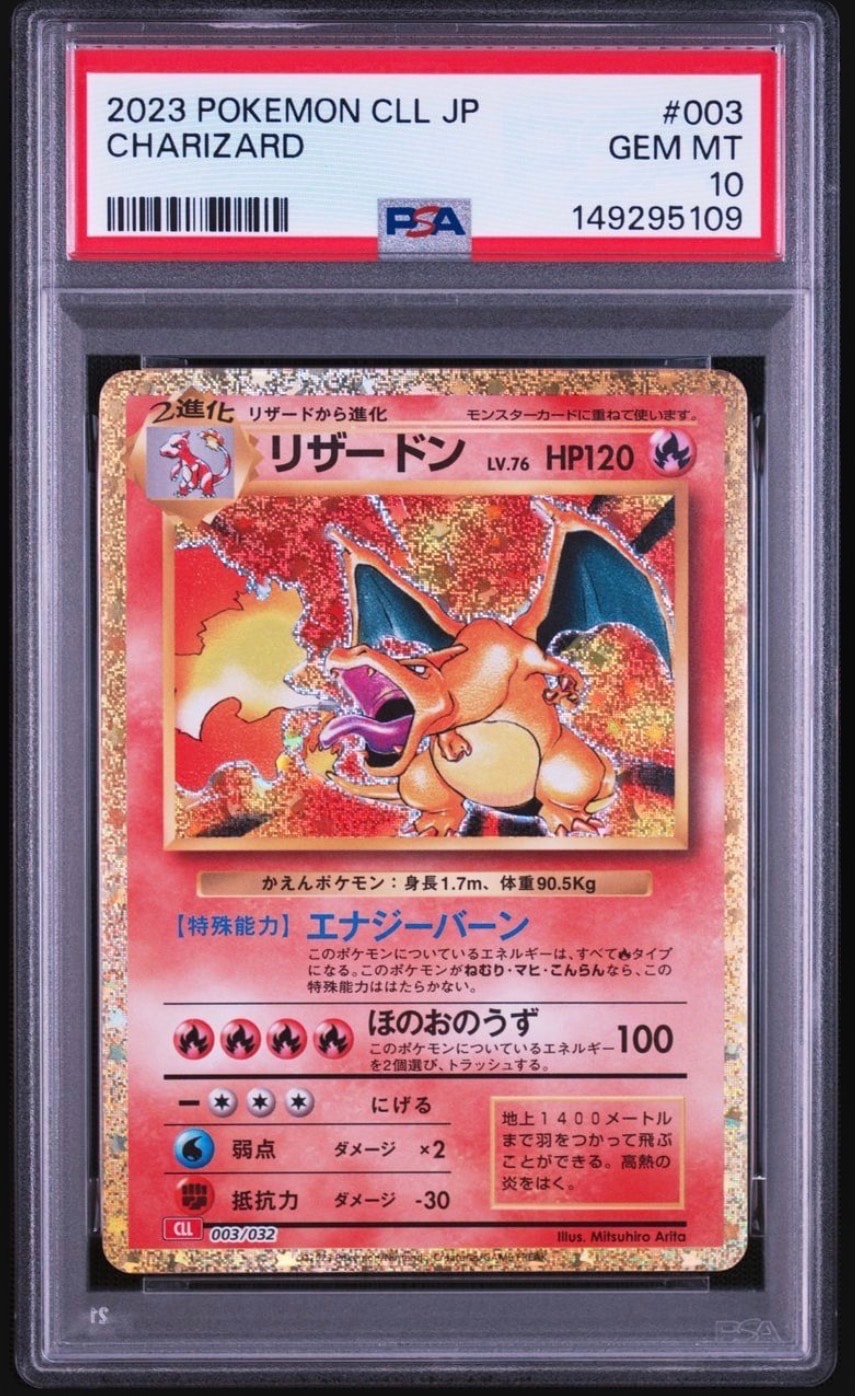 リザードン [CLL 003/032](ポケモンカードゲーム Classic)の新品/中古