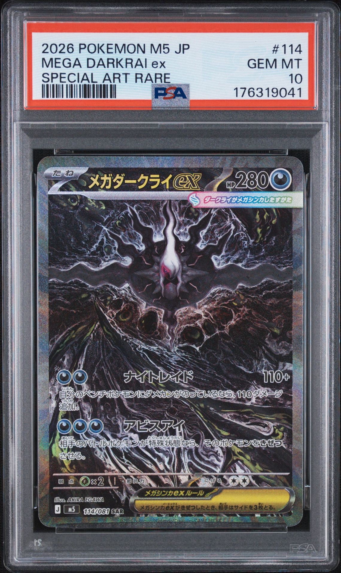 メガダークライex SAR [M5 114/081](拡張パック「アビスアイ」)