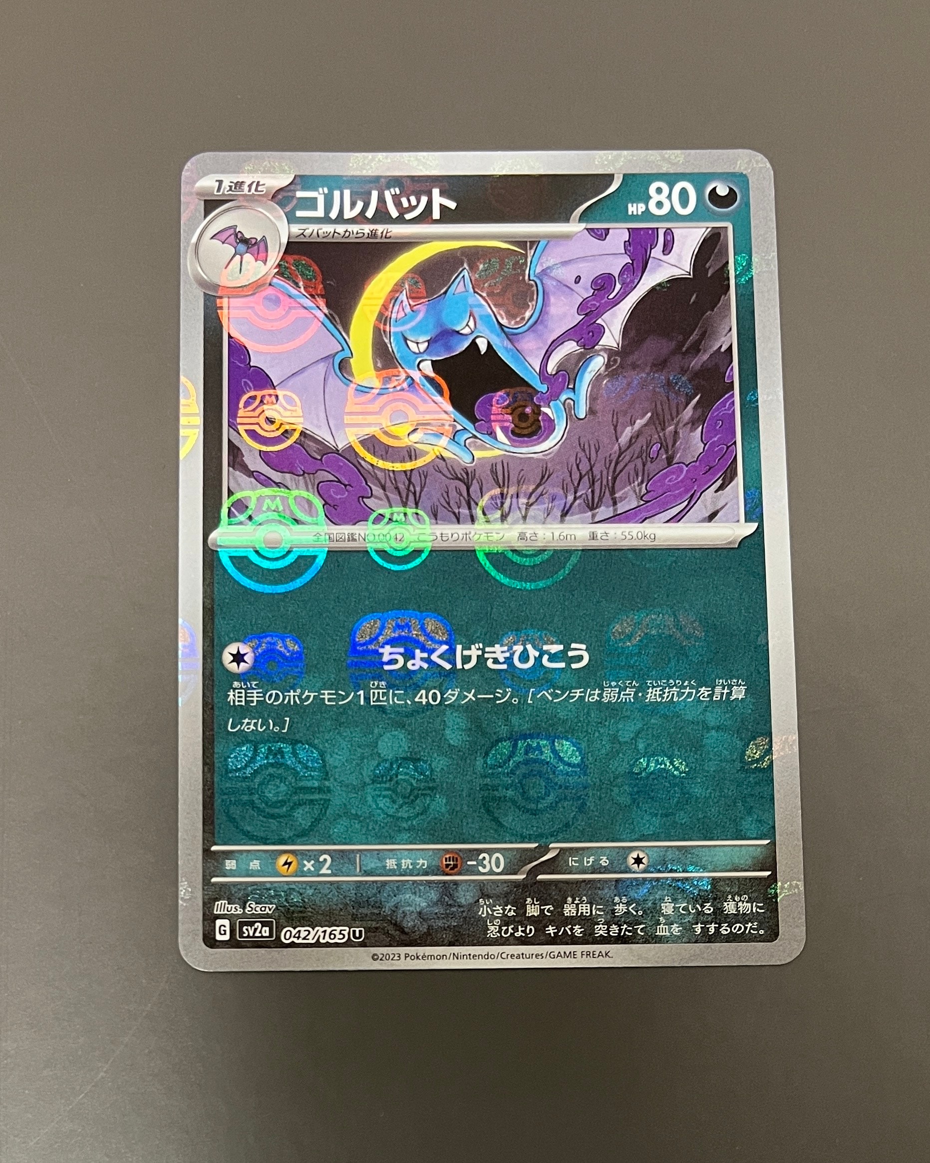 ゴルバット U: マスターボールミラー[SV2a 042/165](強化拡張パック「ポケモンカード151」)