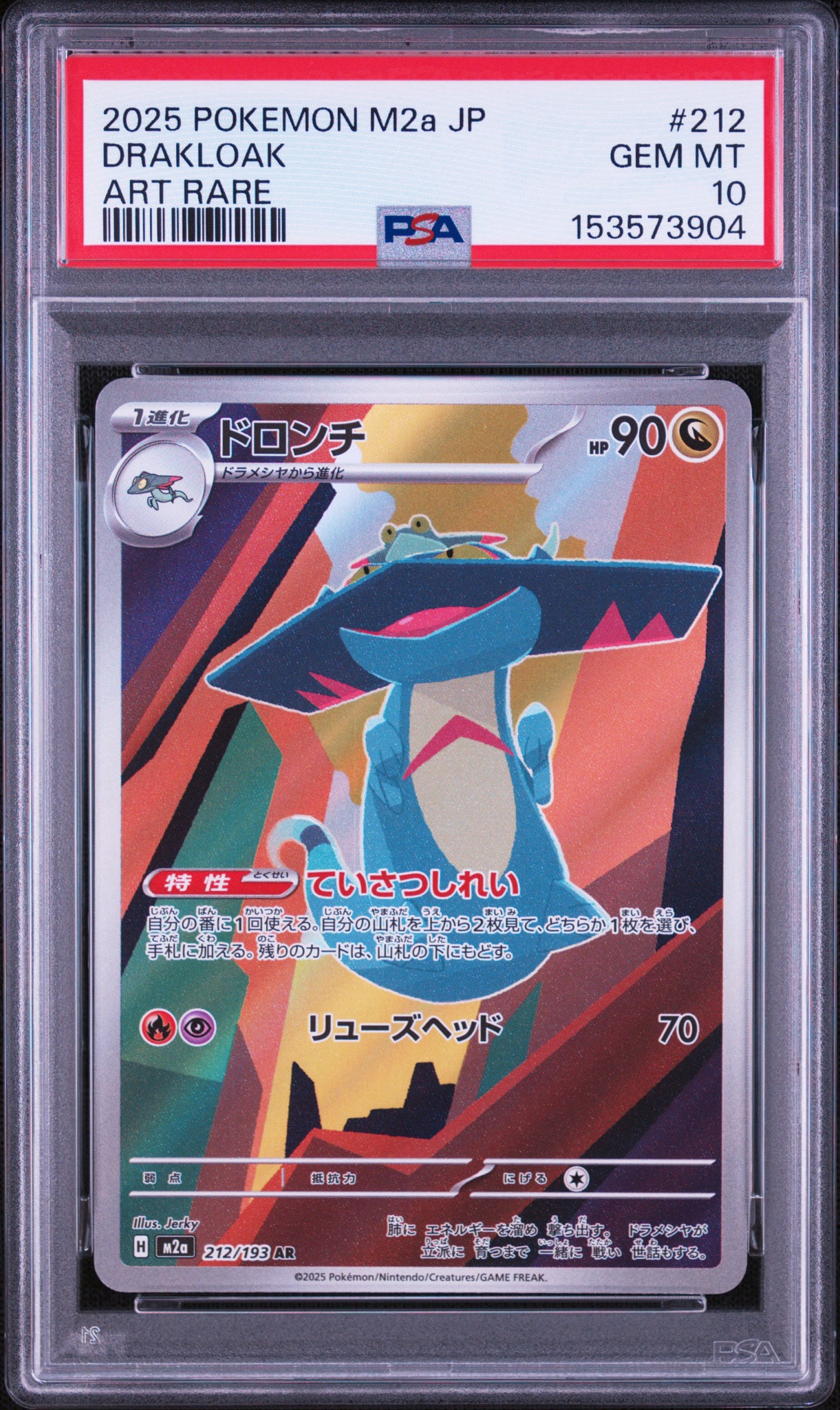 ドロンチ AR [M2a 212/193](ハイクラスパック「MEGAドリームex」)