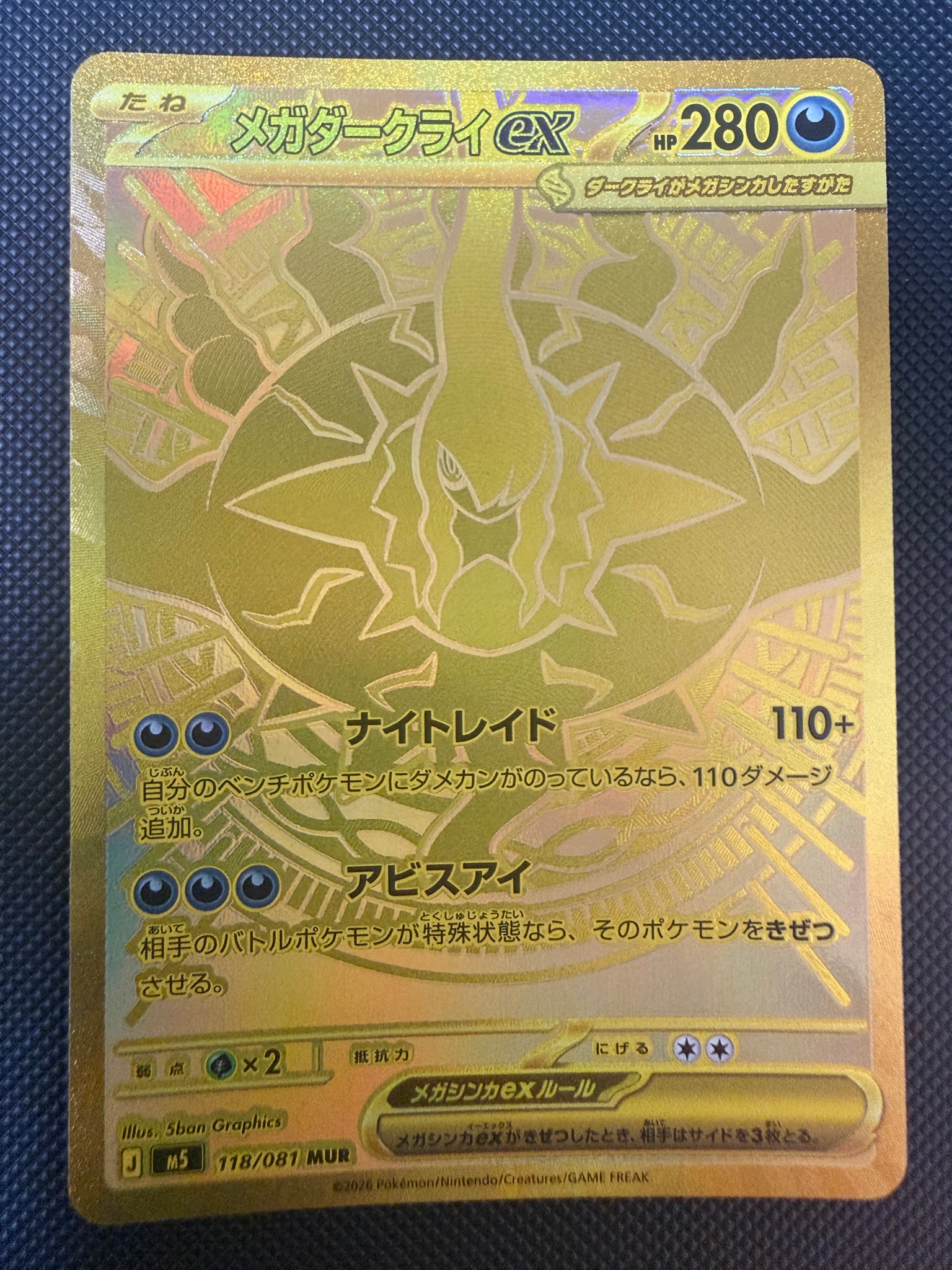 メガダークライex MUR [M5 118/081](拡張パック「アビスアイ」)通販