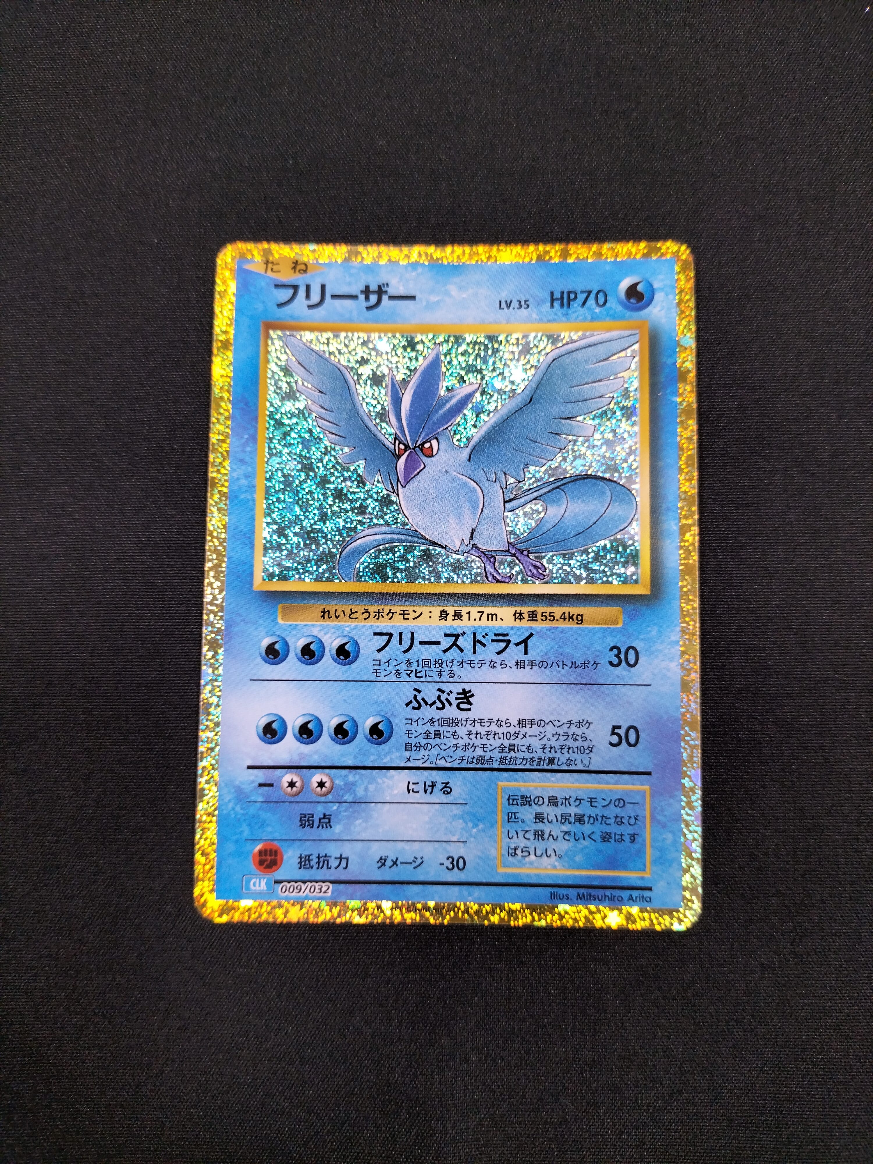 フリーザー [CLK 009/032](ポケモンカードゲーム Classic)