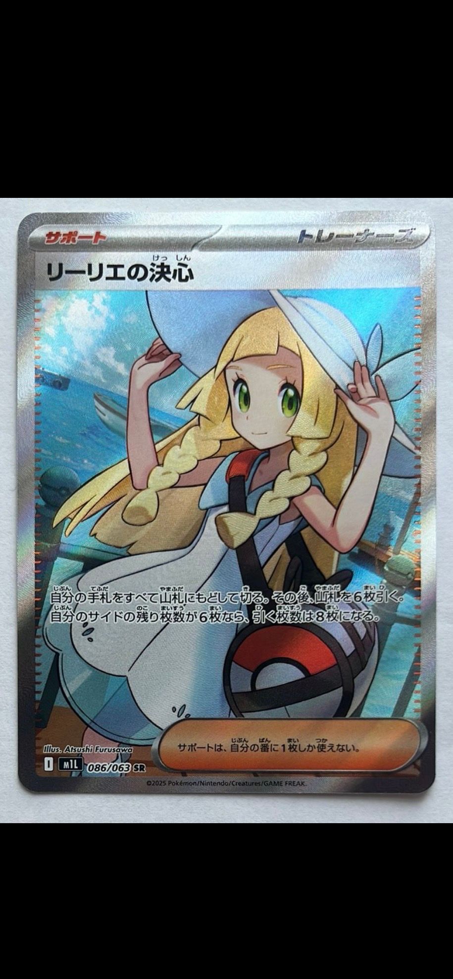 リーリエの決心 SR [M1L 086/063](拡張パック「メガブレイブ」)