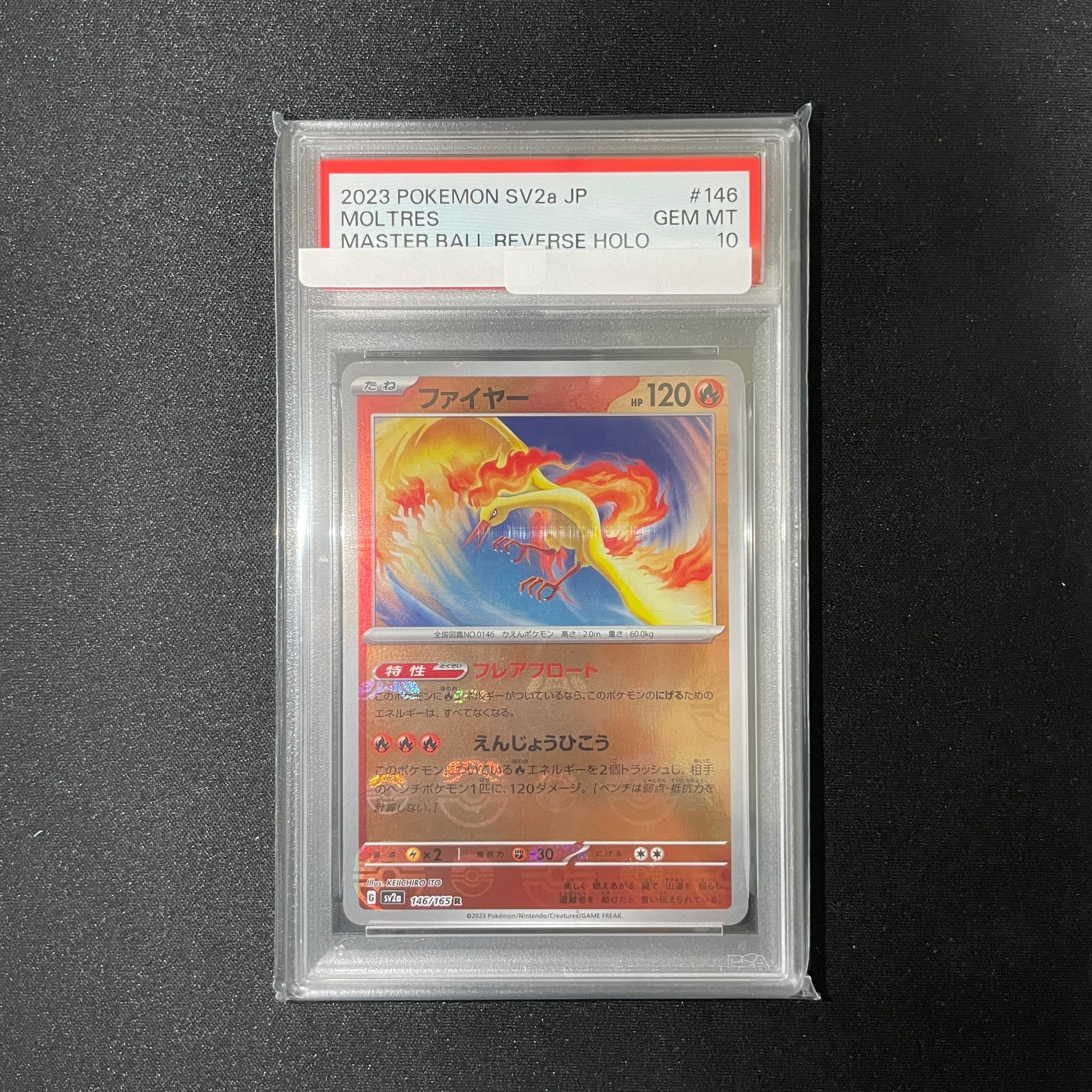 ファイヤー R: マスターボールミラー[SV2a 146/165](強化拡張パック「ポケモンカード151」)