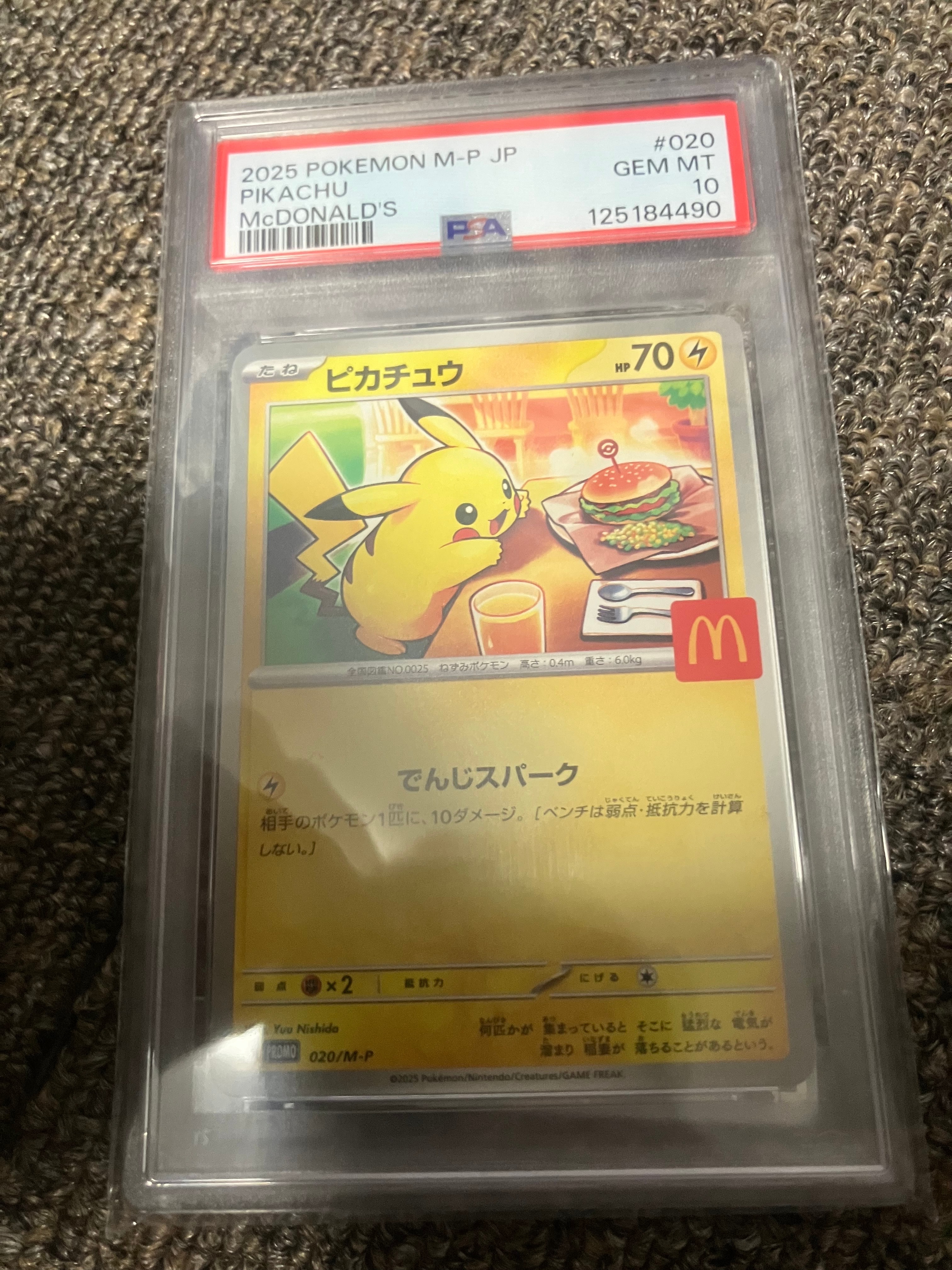 ピカチュウ P [M-P 020](プロモカードパック「マクドナルド ハッピーセット2025」)