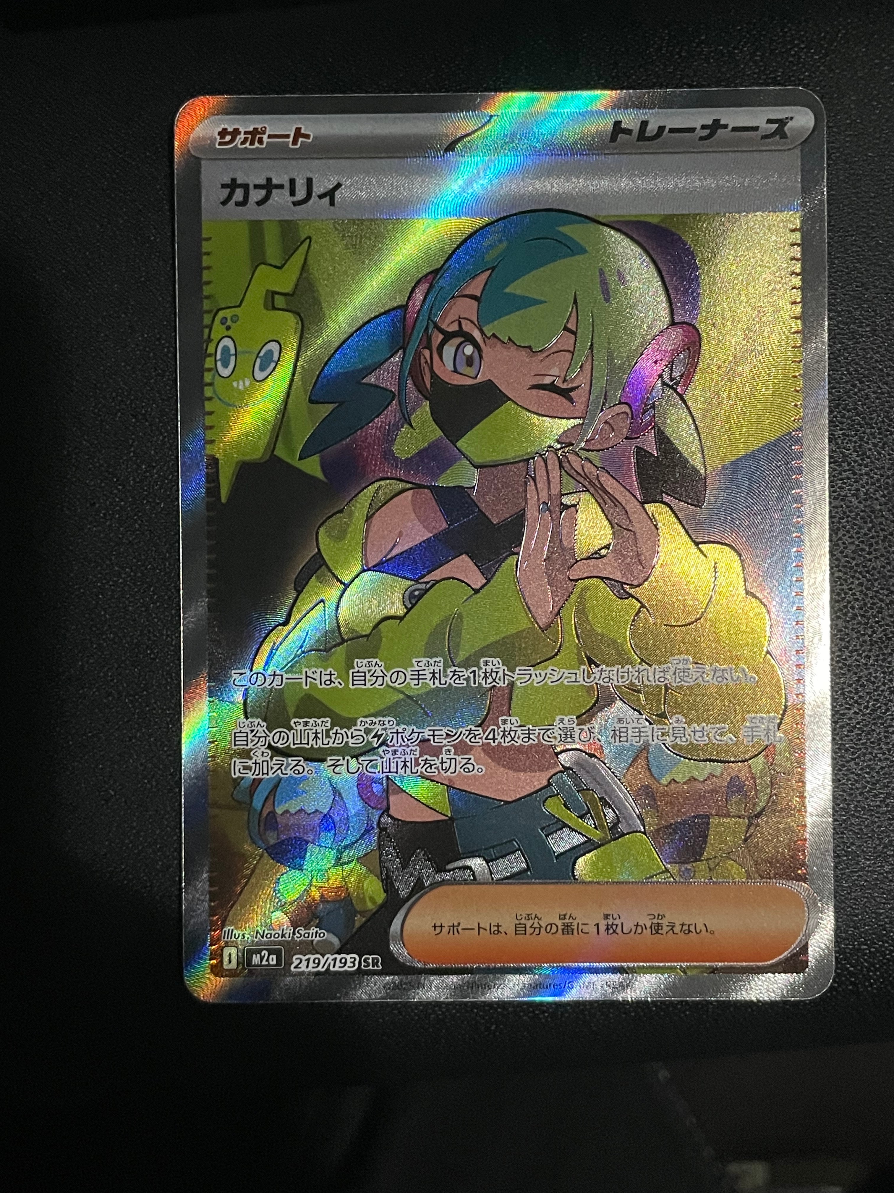 カナリィ SR [M2a 219/193](ハイクラスパック「MEGAドリームex」)