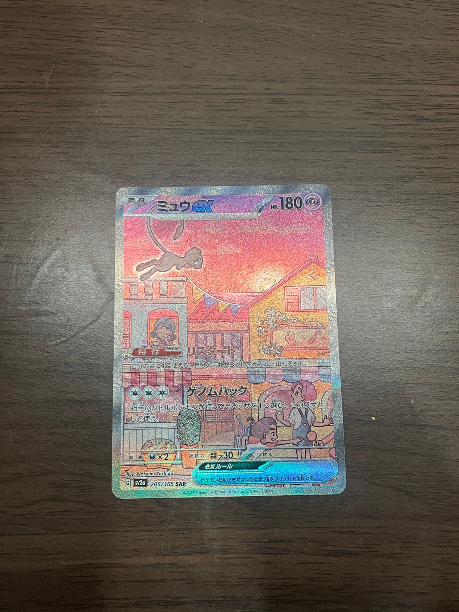 ミュウex SAR[SV2a 205/165](強化拡張パック「ポケモンカード151