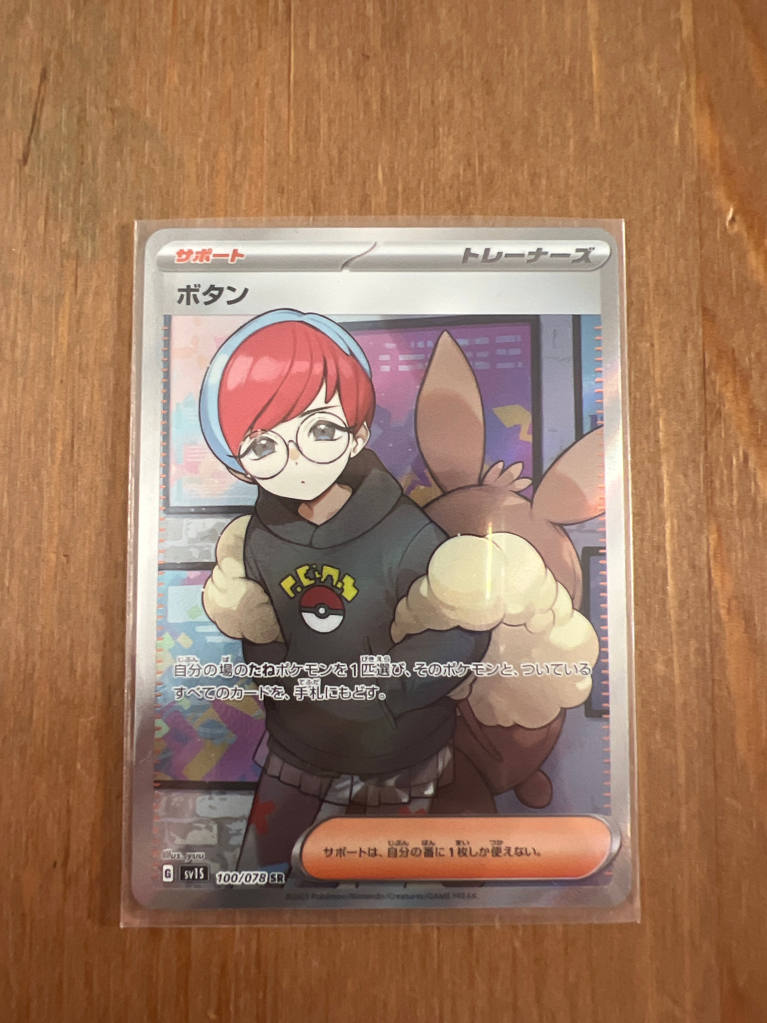 ボタン SR[SV1S 100/078](スカーレット&バイオレット 拡張パック「スカーレットex」)