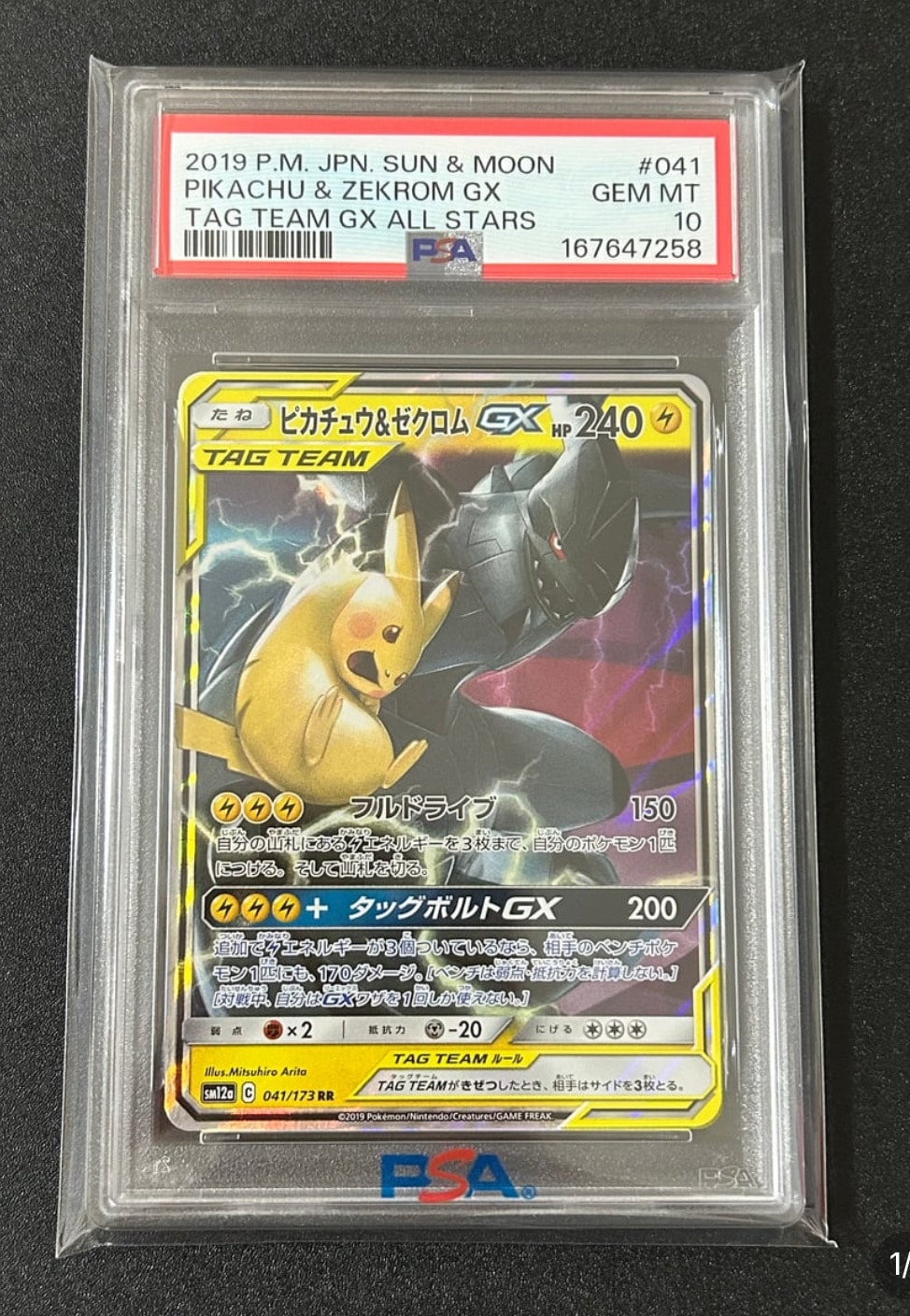 ピカチュウ&ゼクロムGX RR [SM12a 041/173](ハイクラスパック「TAG TEAM GX タッグオールスターズ」)