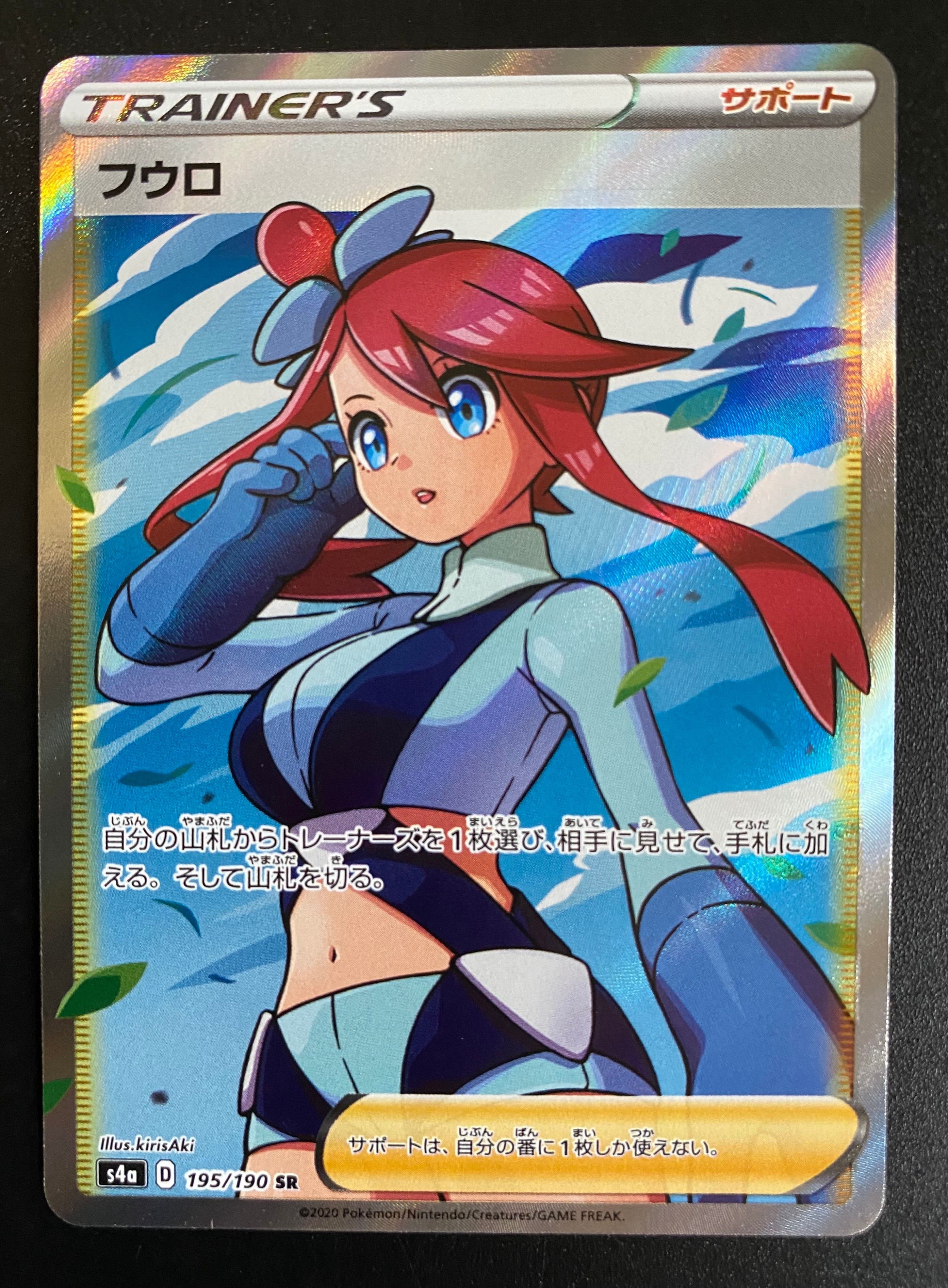 フウロ SR[S4a 195/190](ハイクラスパック「シャイニースターV」)