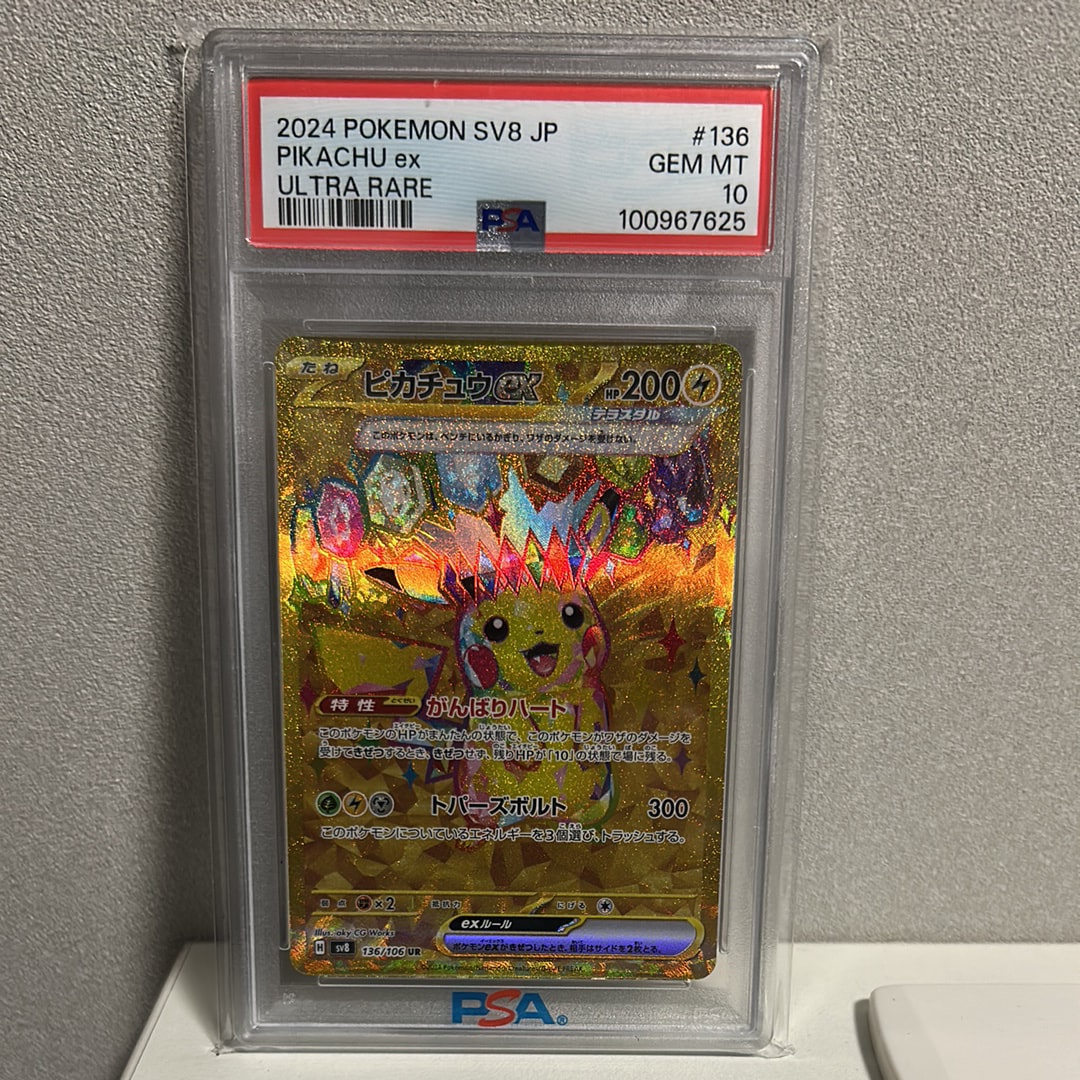 ピカチュウex UR [SV8 136/106](拡張パック「超電ブレイカー」)