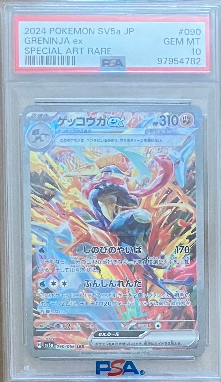 ゲッコウガex SAR [SV5a 090/066](強化拡張パック「クリムゾンヘイズ」)