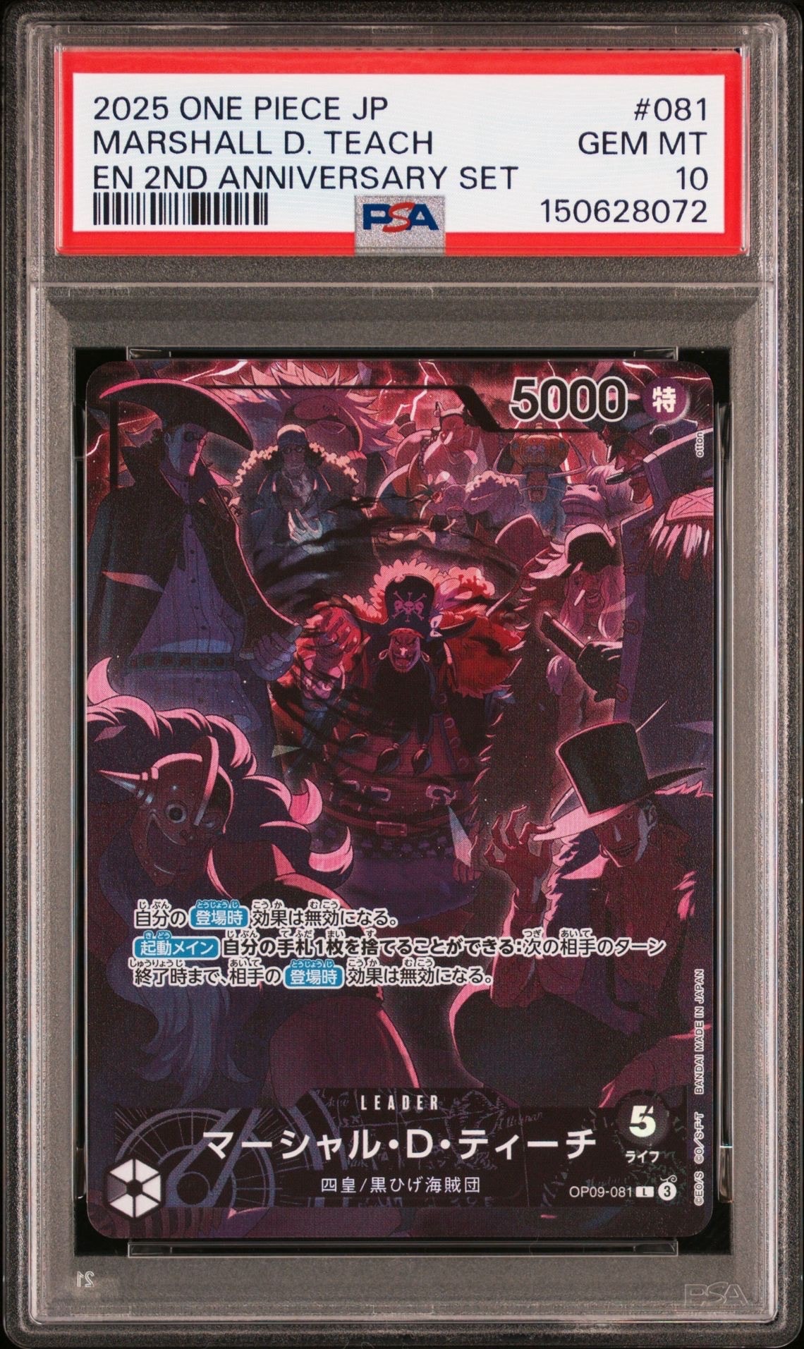 マーシャル D ティーチ　op09-081 アニバーサリーセット　psa10 PSA10】マーシャル・D・ティーチ L [OP09-081](アニバーサリーセット