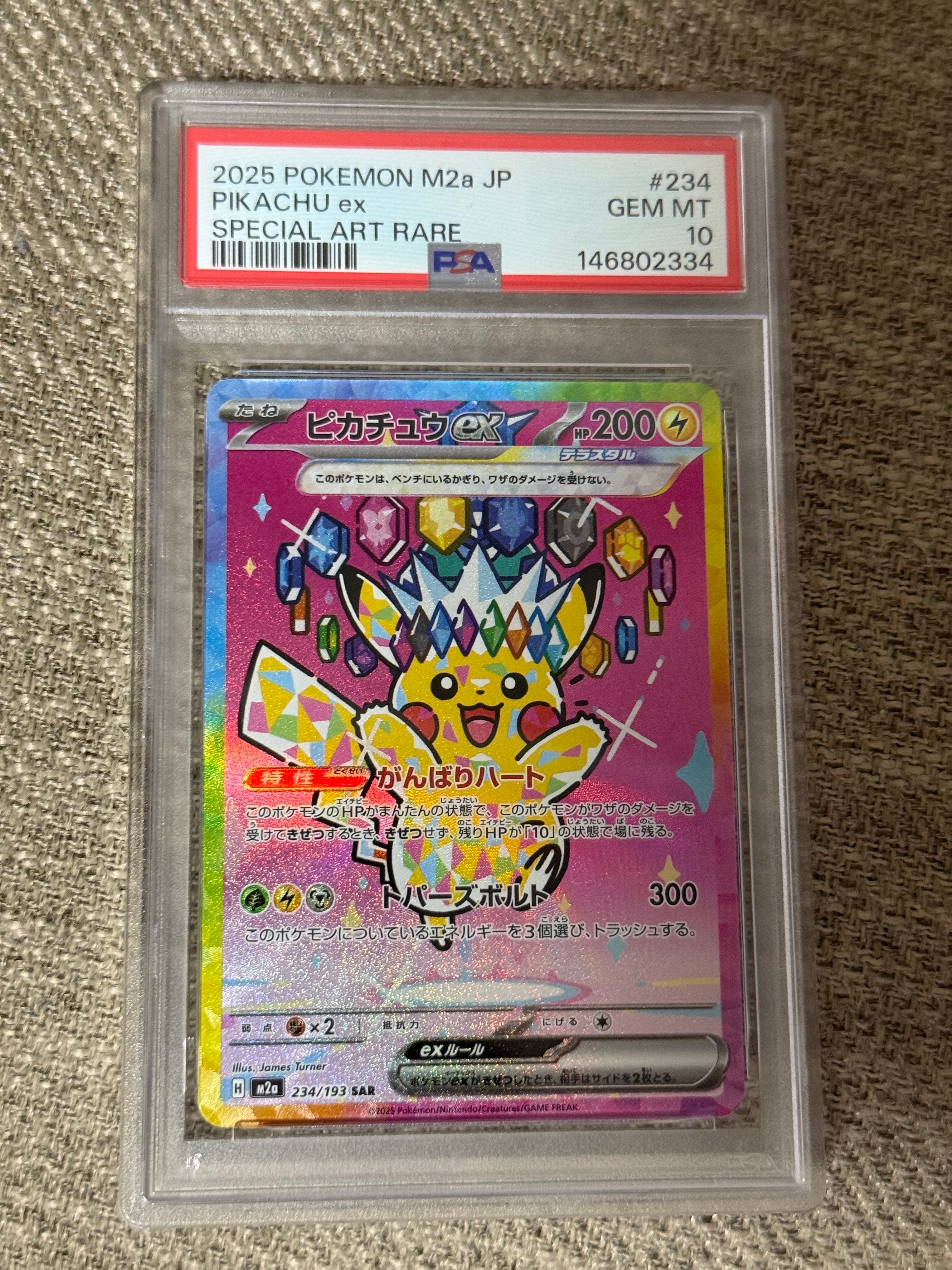 ピカチュウex SAR [M2a 234/193](ハイクラスパック「MEGAドリームex」)