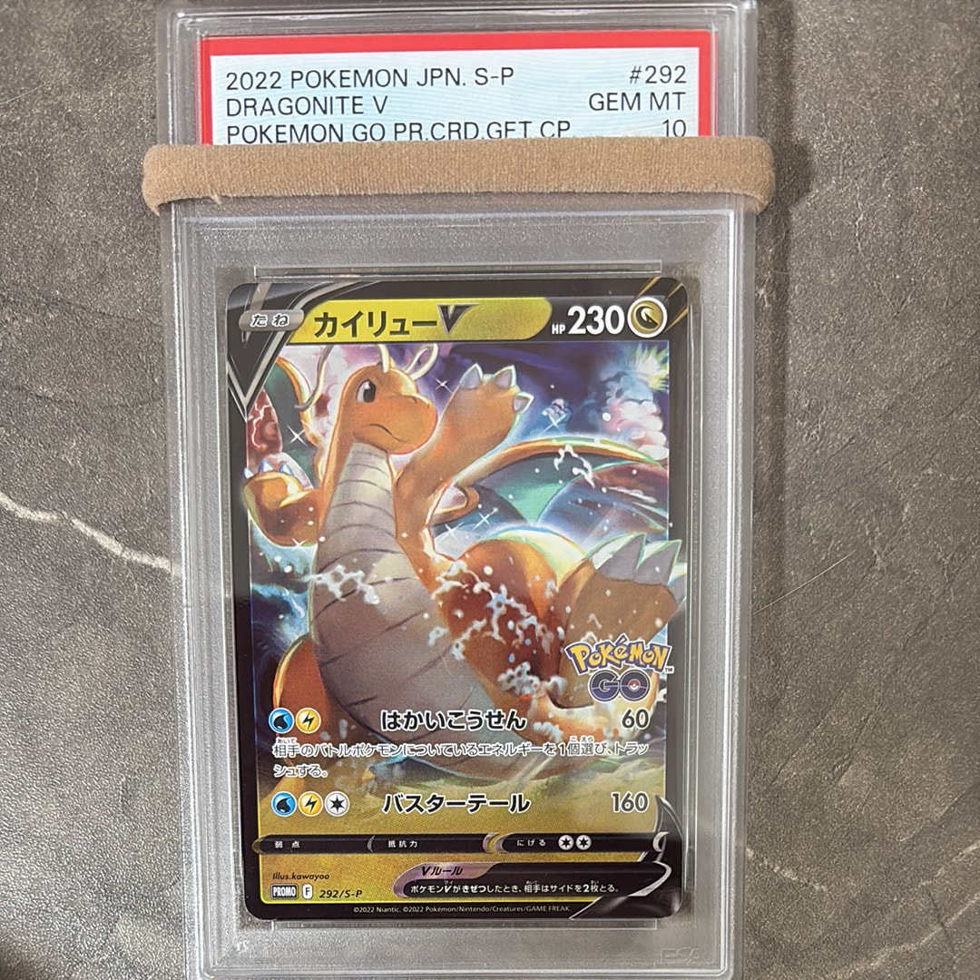 PSA10】カイリューV P [S-P 292](プロモーションカード「S-P」) 1枚の