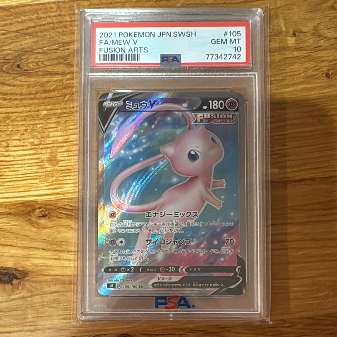 ミュウ V FA フュージョンアーツ PSA10 フュージョンアーツ ミュウV