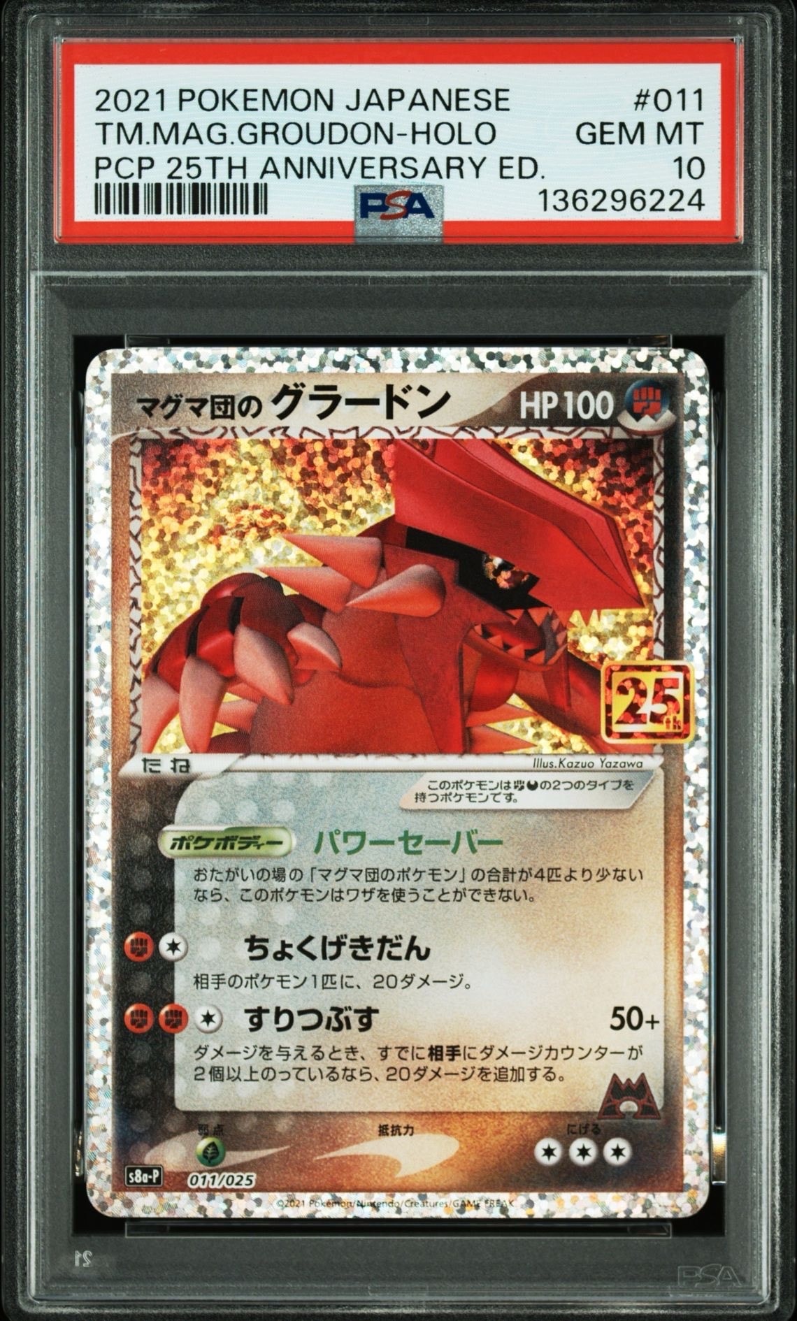 マグマ団のグラードン: プロモ [S8a-P 011/025](プロモカードパック 25th ANNIVERSARY edition)