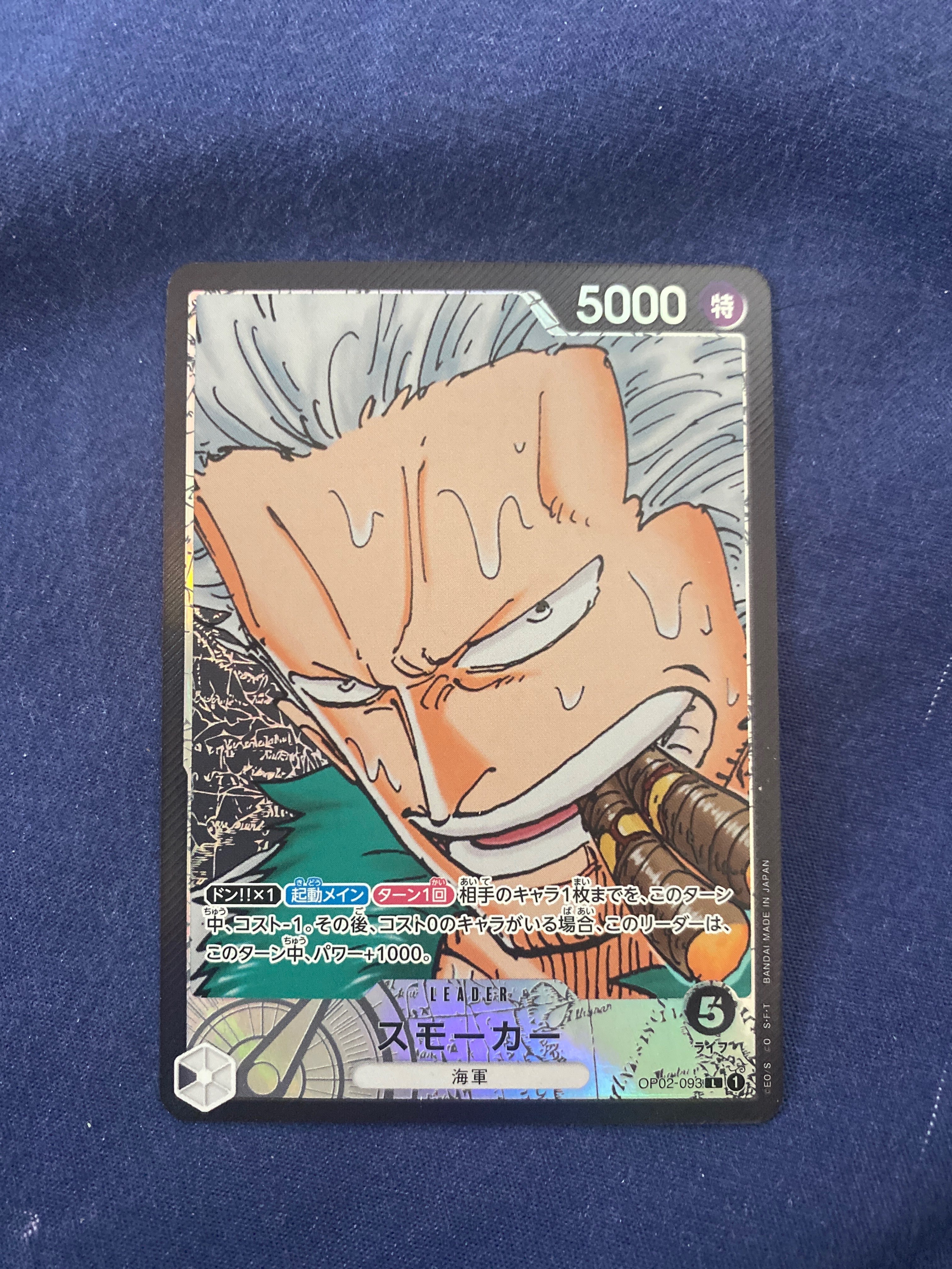 スモーカー L-P [OP02-093] (ブースターパック頂上決戦)