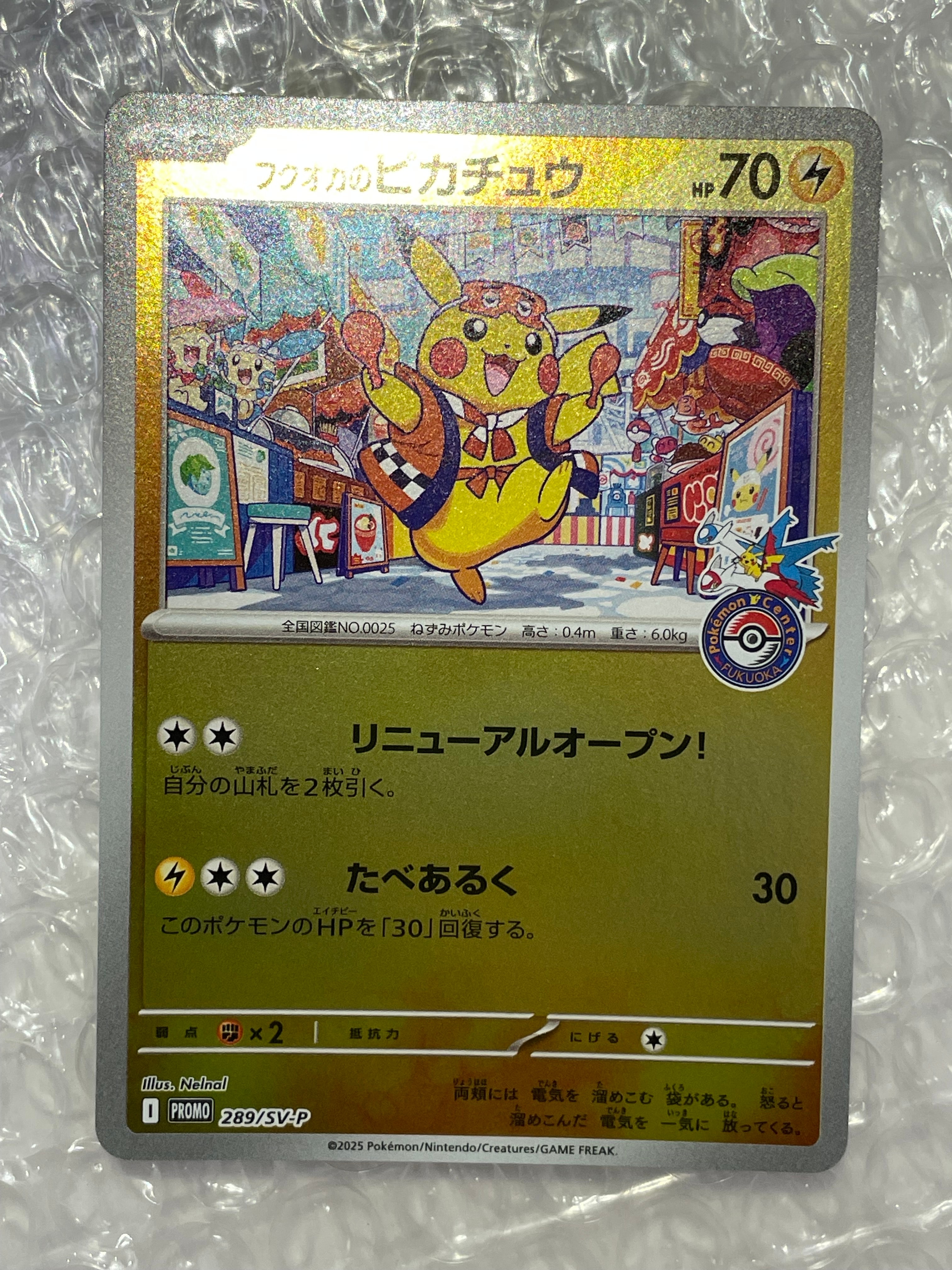 フクオカのピカチュウ P [SV-P 289](スペシャルBOX「ポケモンセンターフクオカ」)