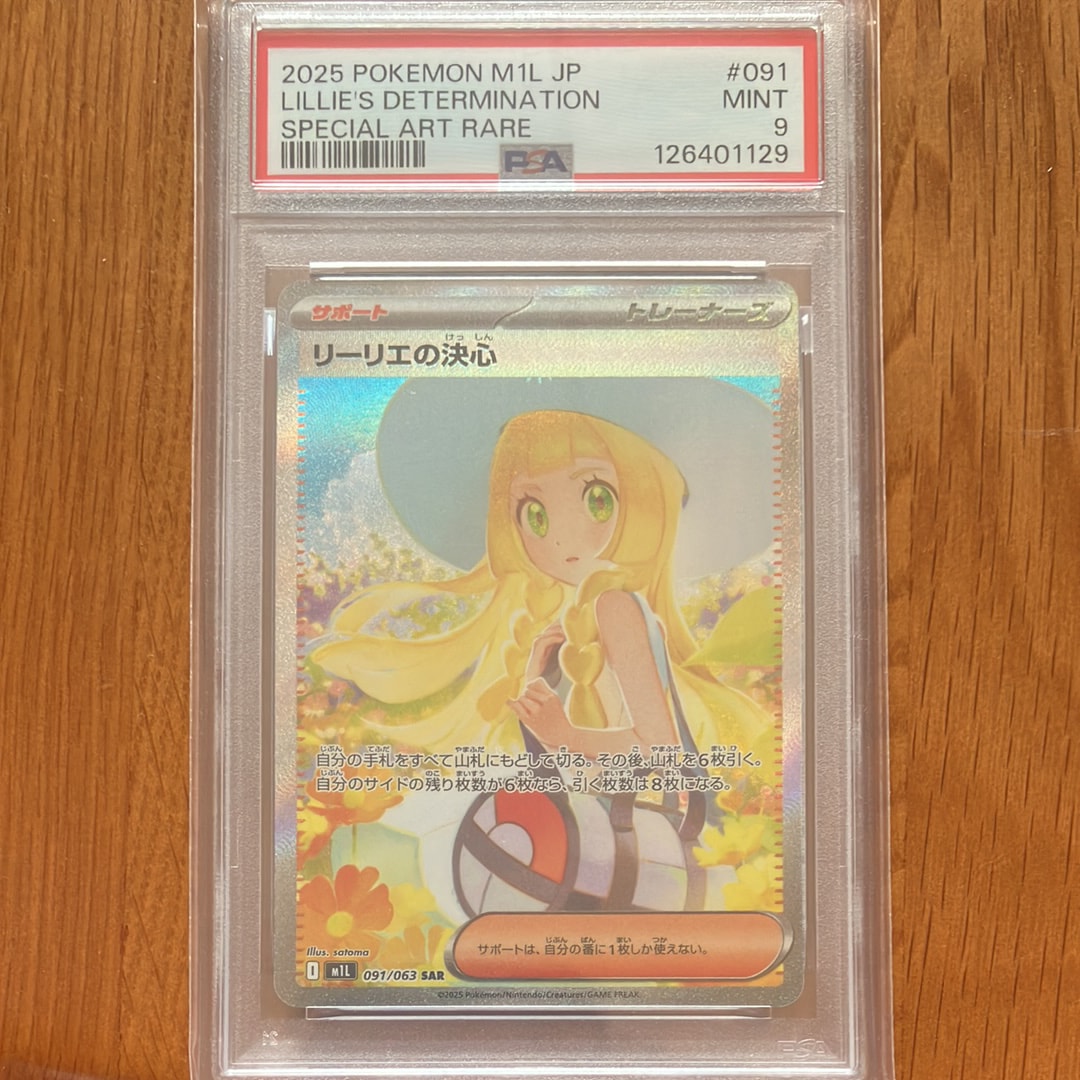 リーリエの決心 SAR [M1L 091/063](拡張パック「メガブレイブ」)