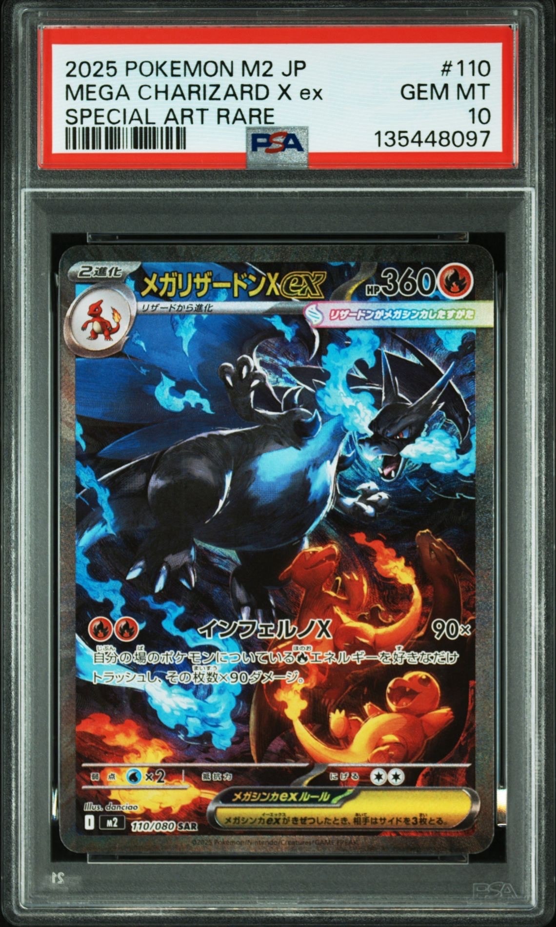 メガリザードンXex SAR [M2 110/080](拡張パック「インフェルノX」)