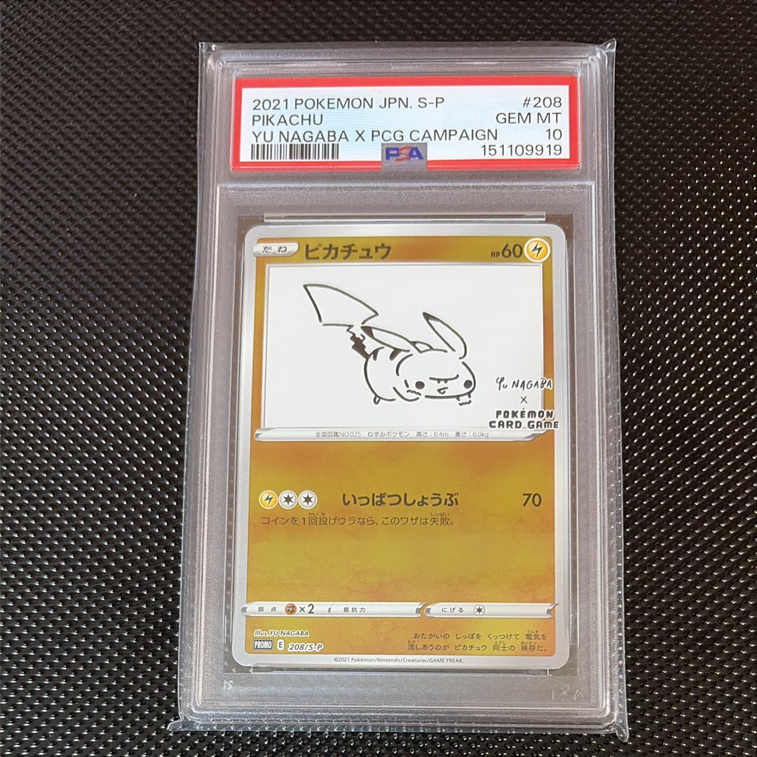 PSA10】ピカチュウ:プロモ [S-P 208](「YU NAGABA×ポケモンカード