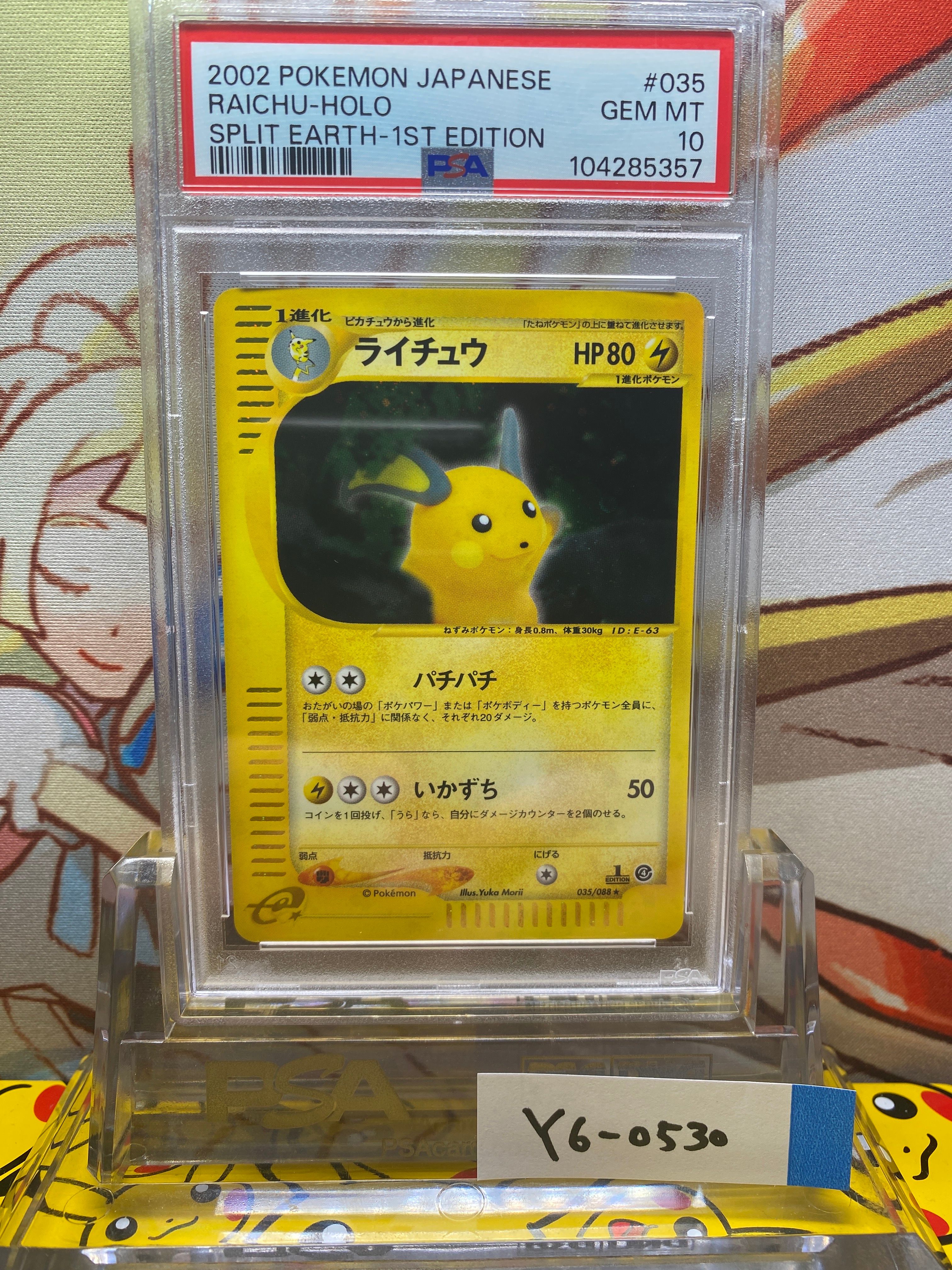 PSA10】ライチュウ ☆ :1ED [e4 035/088](拡張パック第4弾「裂けた大地